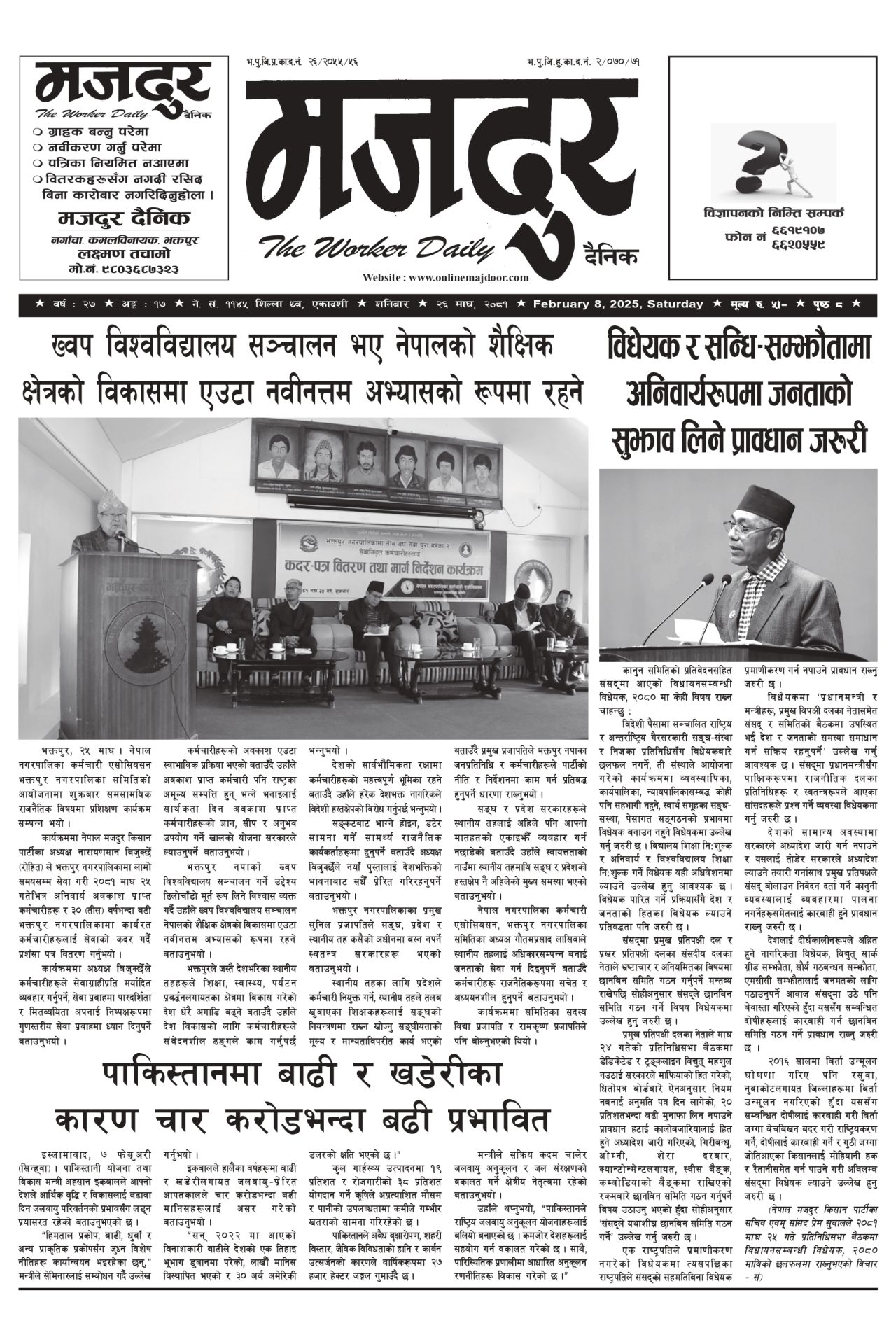मजदुर २०८१-१०-२६ वर्ष २७ अङ्क १७ image