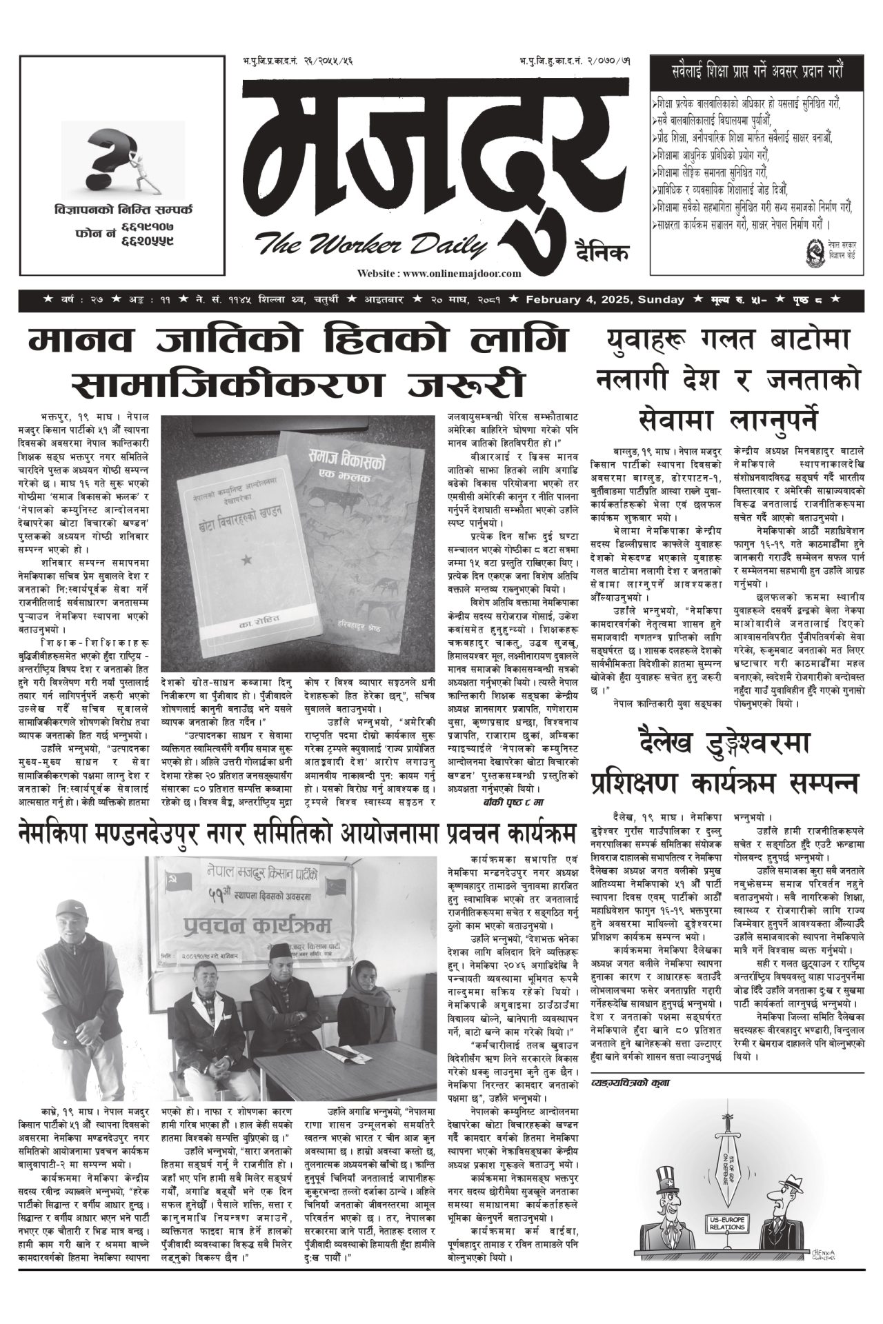 मजदुर २०८१-१०-२० वर्ष २७ अङ्क ११ image