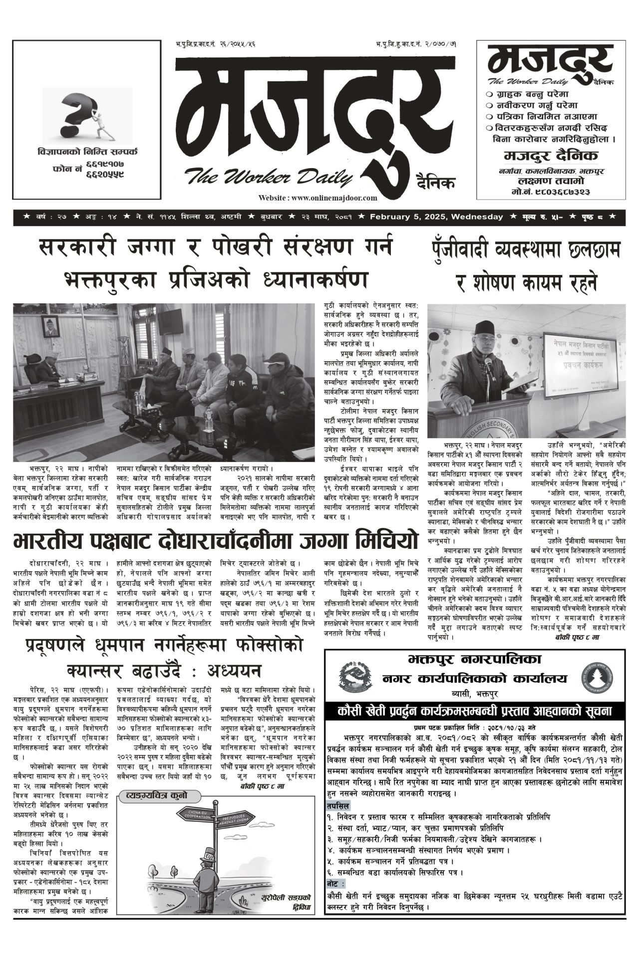 मजदुर २०८१-१०-२३ वर्ष २७ अङ्क १४ image