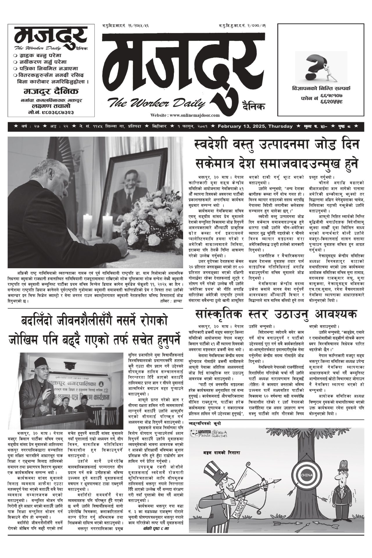 मजदुर २०८१-११-०१ वर्ष २७ अङ्क २२ image