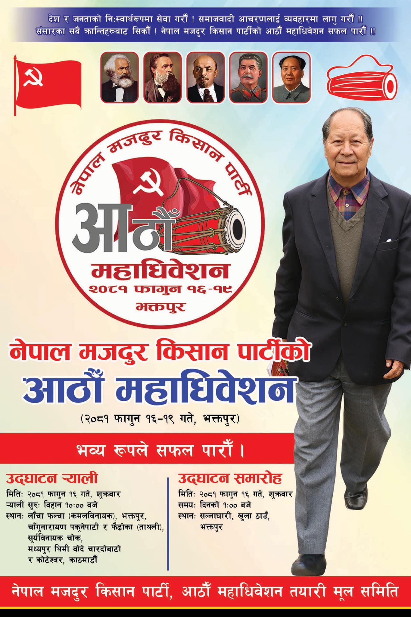 नेमकिपाको आसन्न आठौँ महाधिवेशनको अवसरमा सामयिक चर्चा