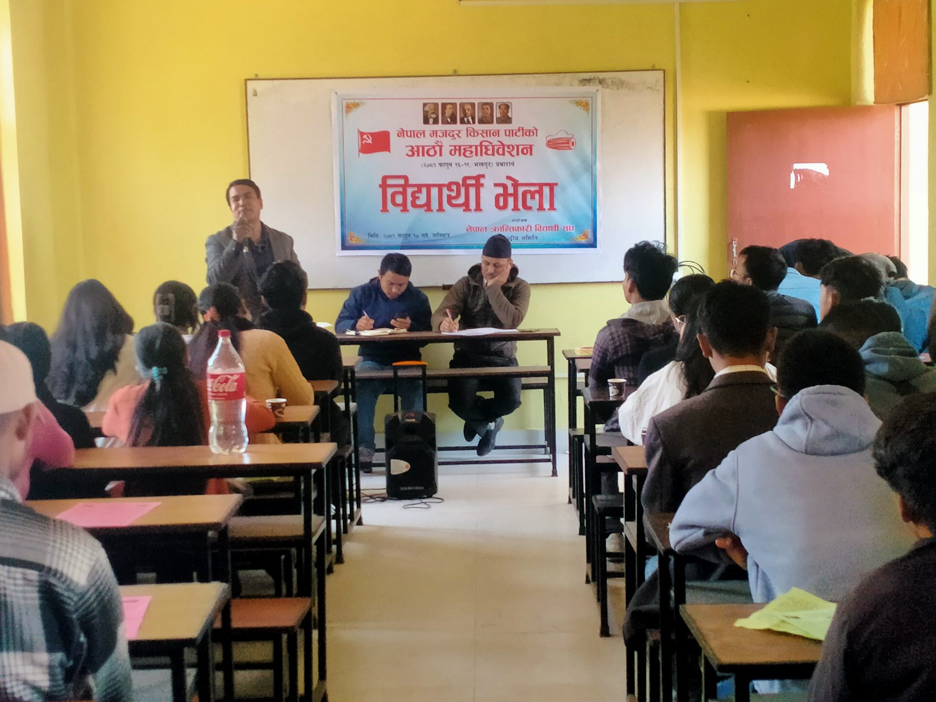 नेमकिपाको आठौँ महाधिवेशन प्रचारार्थ विद्यार्थी भेला