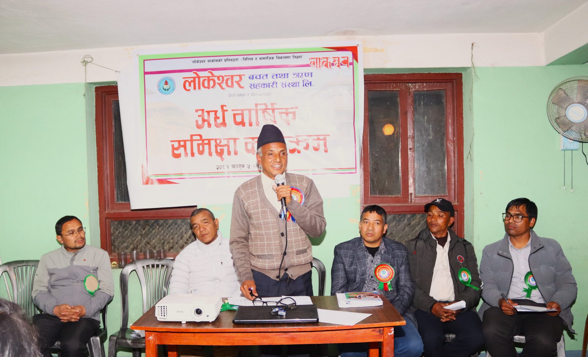 लोकेश्वर साकोसको अर्धवार्षिक समीक्षा कार्यक्रम