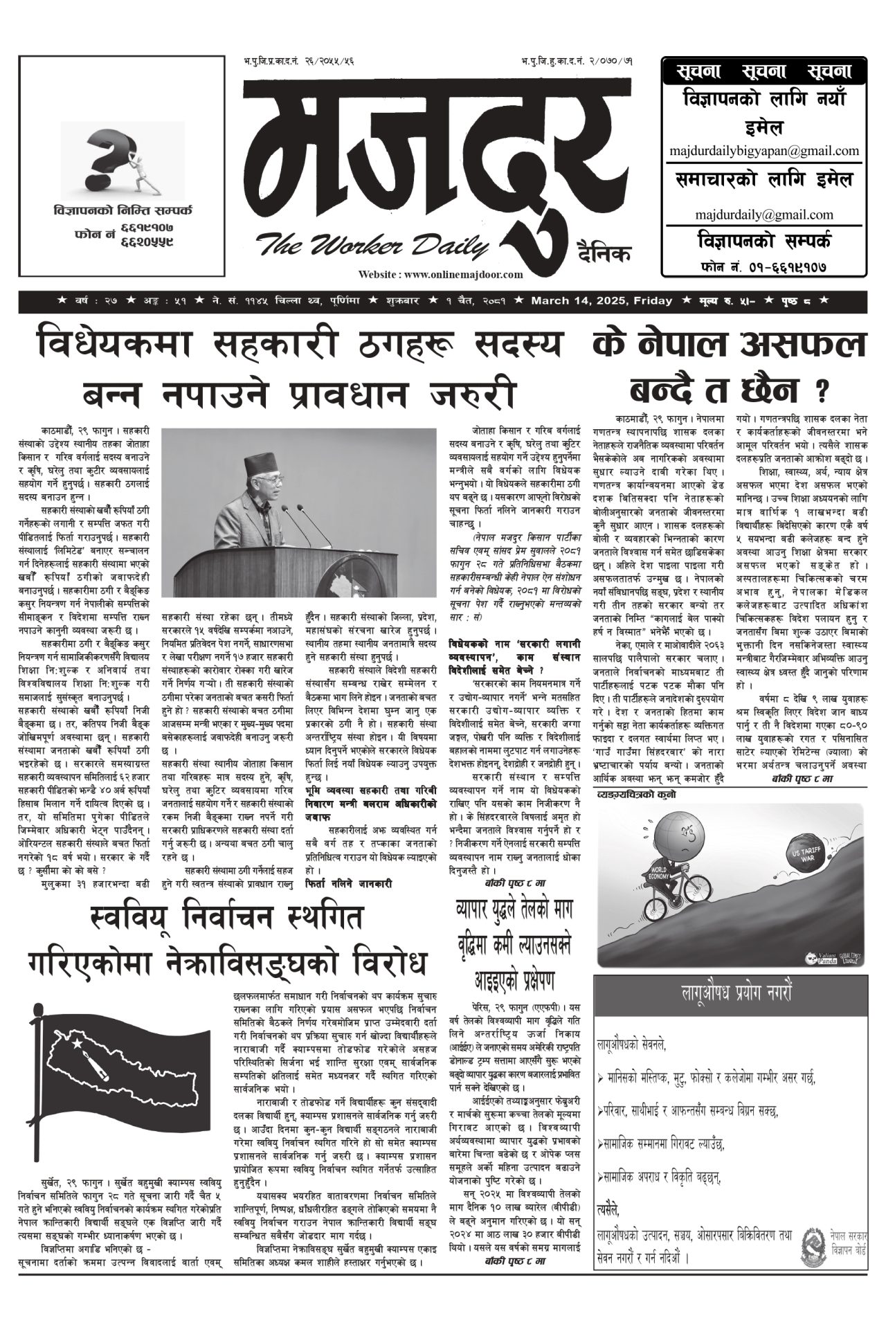 मजदुर २०८१-१२-०१ वर्ष २७ अङ्क ५१ image