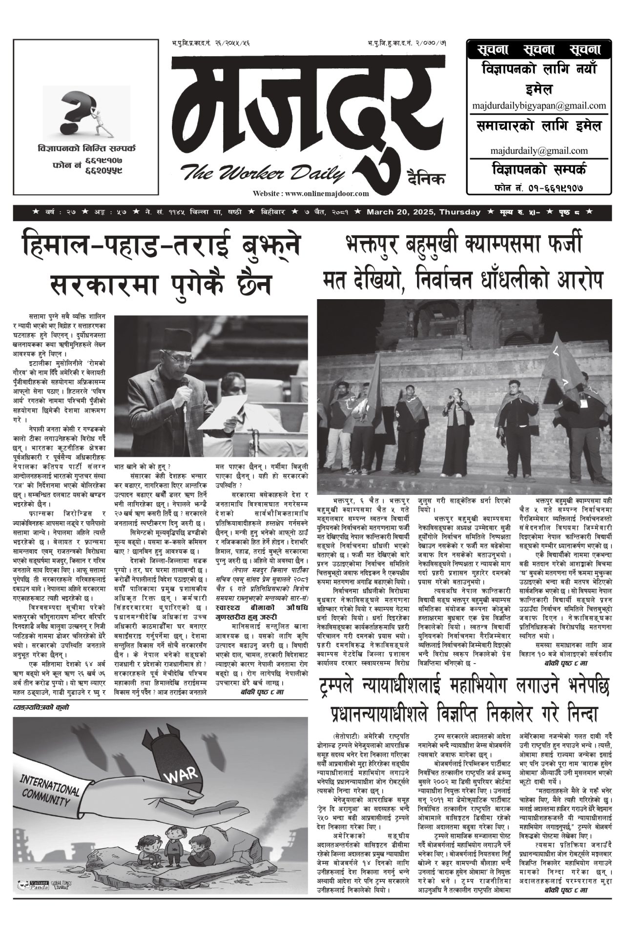 मजदुर २०८१-१२-०७ वर्ष २७ अङ्क ५७ image
