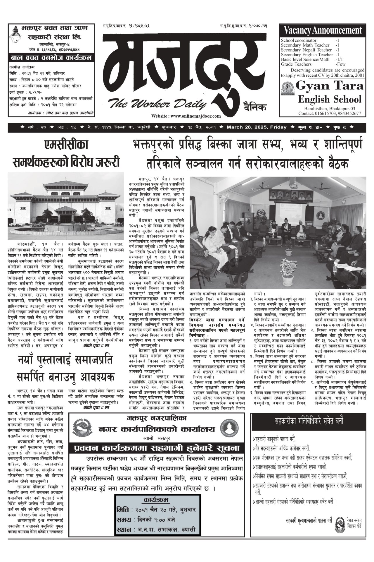 मजदुर २०८१-१२-१५ वर्ष २७ अङ्क ६५ image
