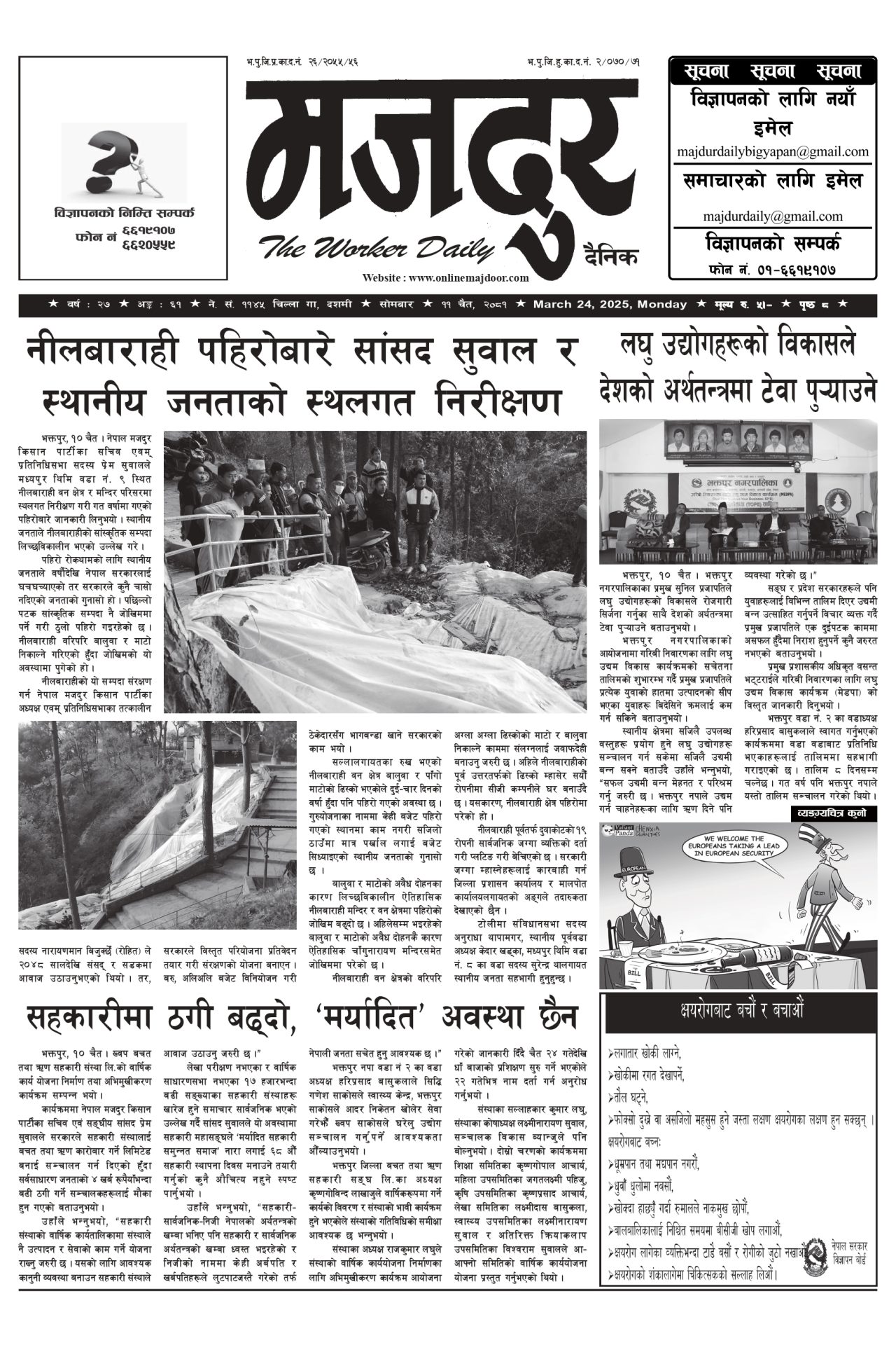 मजदुर २०८१-१२-११ वर्ष २७ अङ्क ६१ image