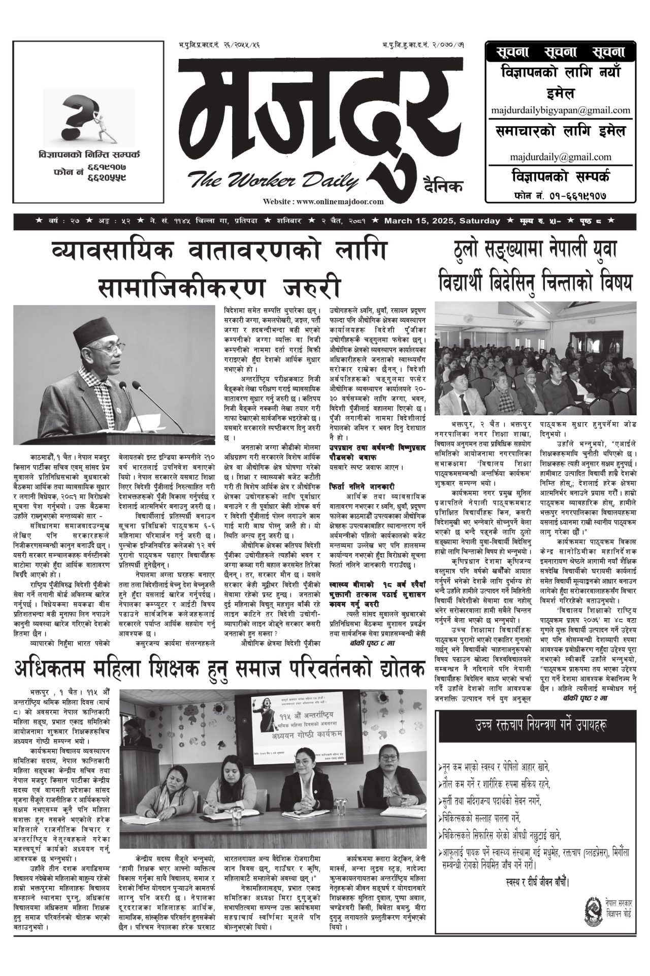मजदुर २०८१-१२-०२ वर्ष २७ अङ्क ५२ image