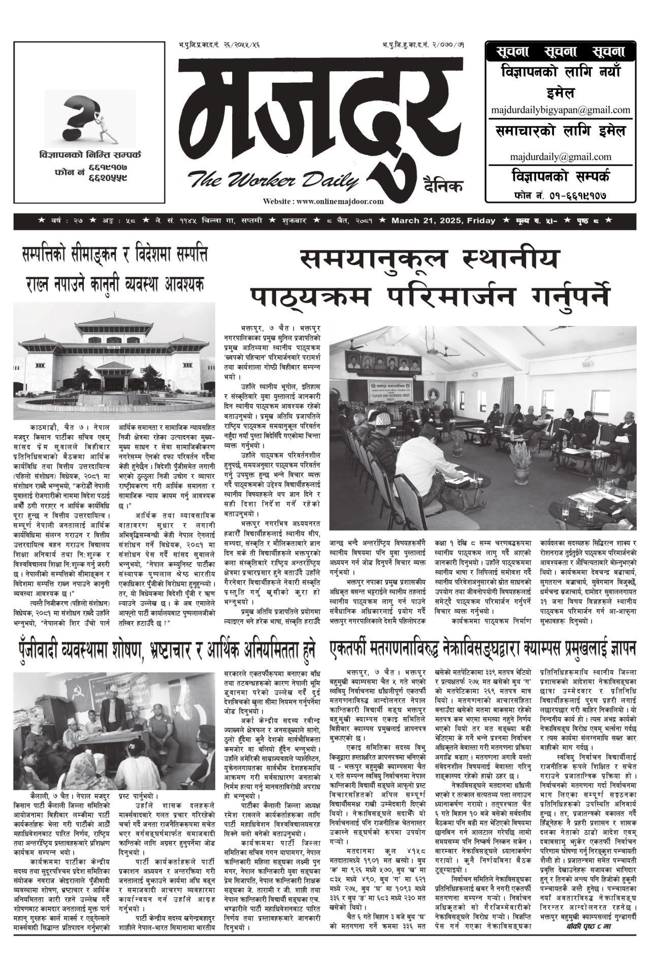 मजदुर २०८१-१२-०८ वर्ष २७ अङ्क ५८ image