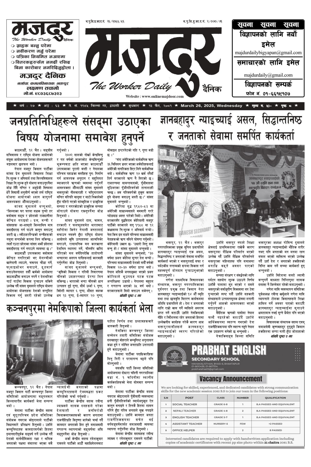 मजदुर २०८१-१२-१३ वर्ष २७ अङ्क ६३ image