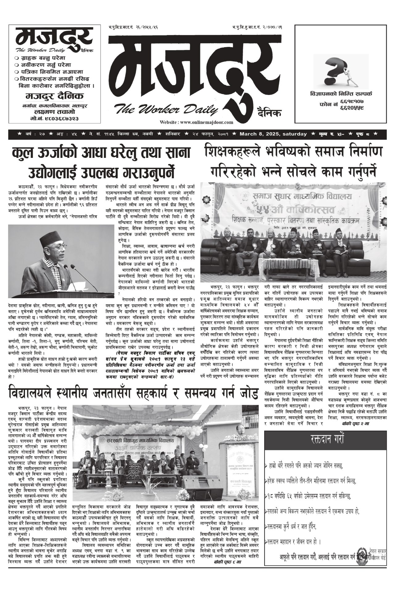 मजदुर २०८१-११-२४ वर्ष २७ अङ्क ४५ image