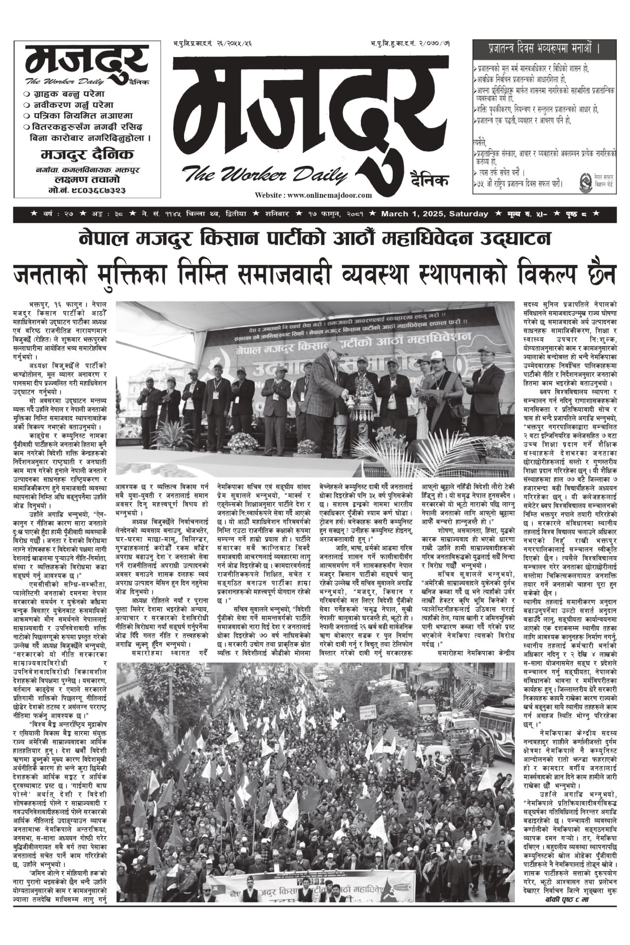 मजदुर २०८१-११-१७ वर्ष २७ अङ्क ३८ image