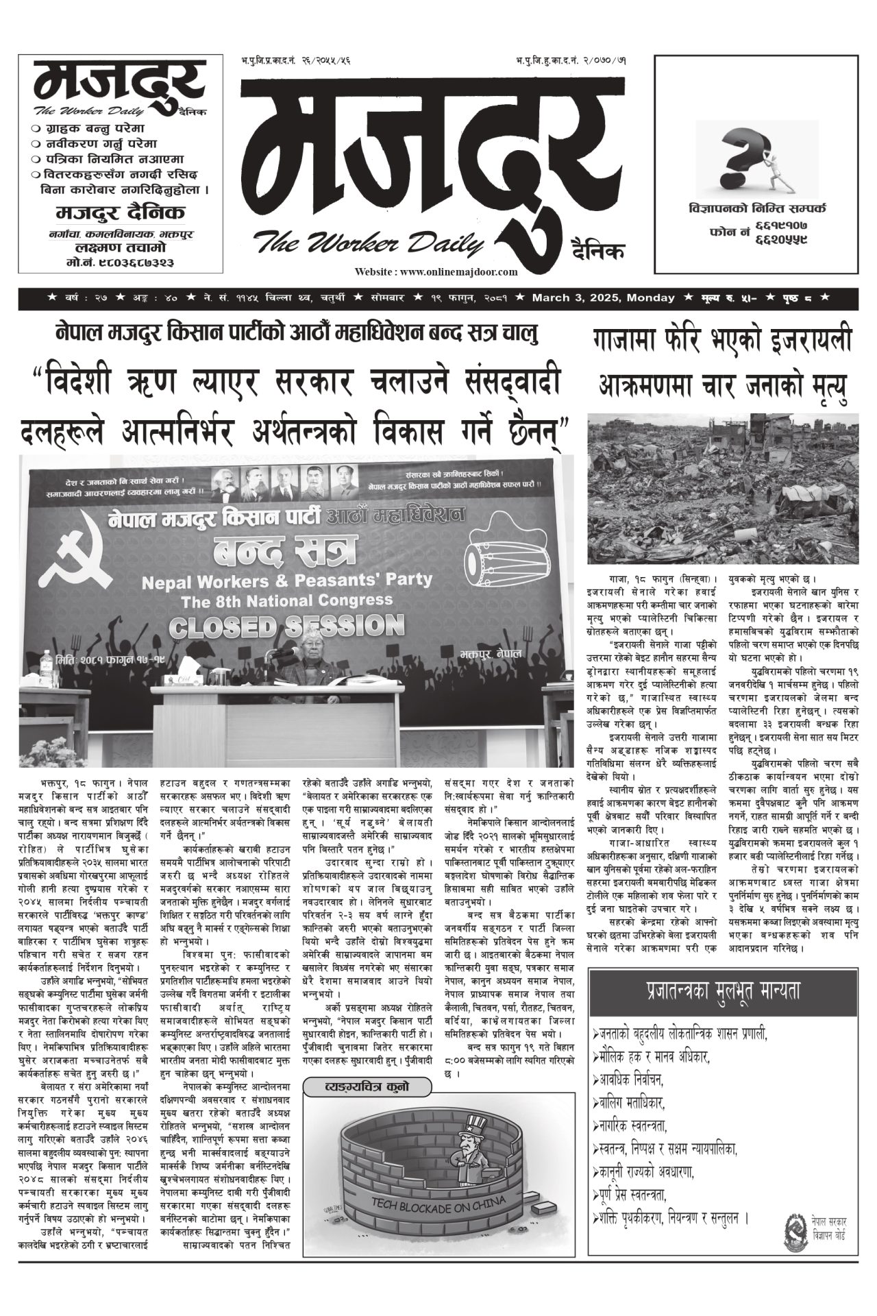 मजदुर २०८१-११-१९ वर्ष २७ अङ्क ४० image