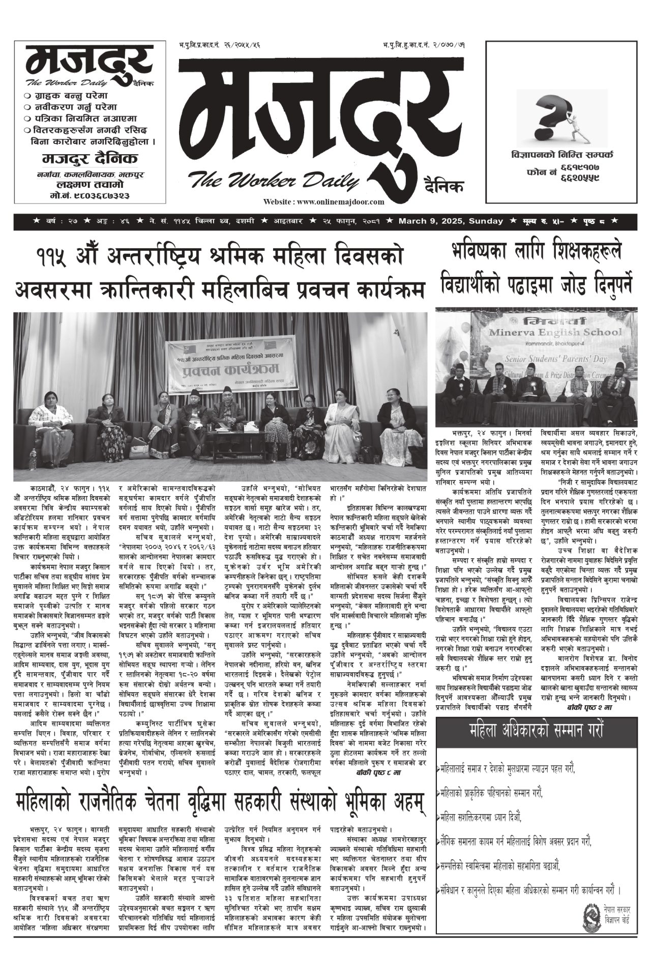 मजदुर २०८१-११-२५ वर्ष २७ अङ्क ४६ image