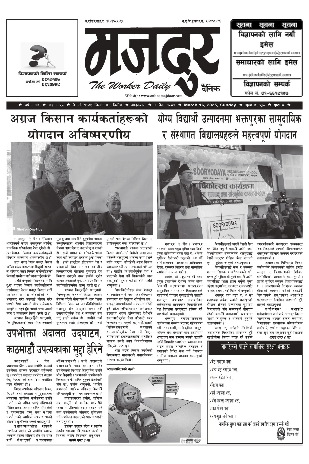 मजदुर २०८१-१२-०३ वर्ष २७ अङ्क ५३ image