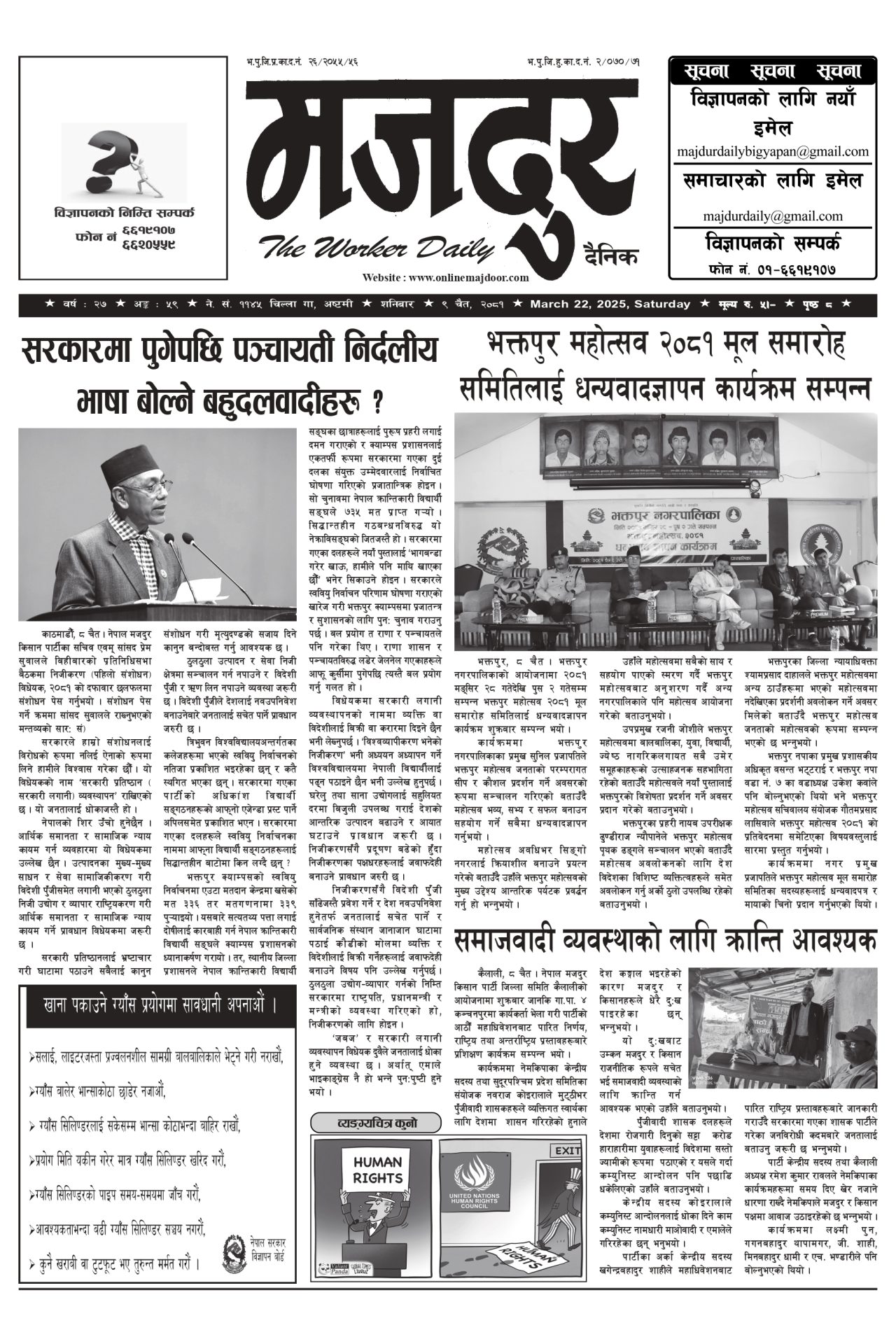 मजदुर २०८१-१२-०९ वर्ष २७ अङ्क ५९ image
