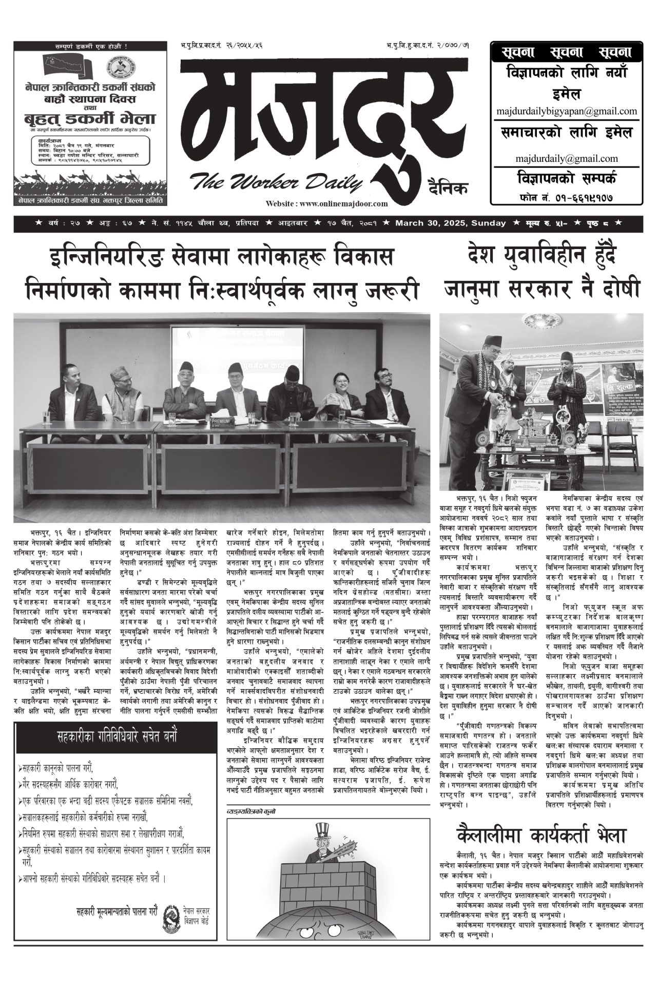 मजदुर २०८१-१२-१७ वर्ष २७ अङ्क ६७ image