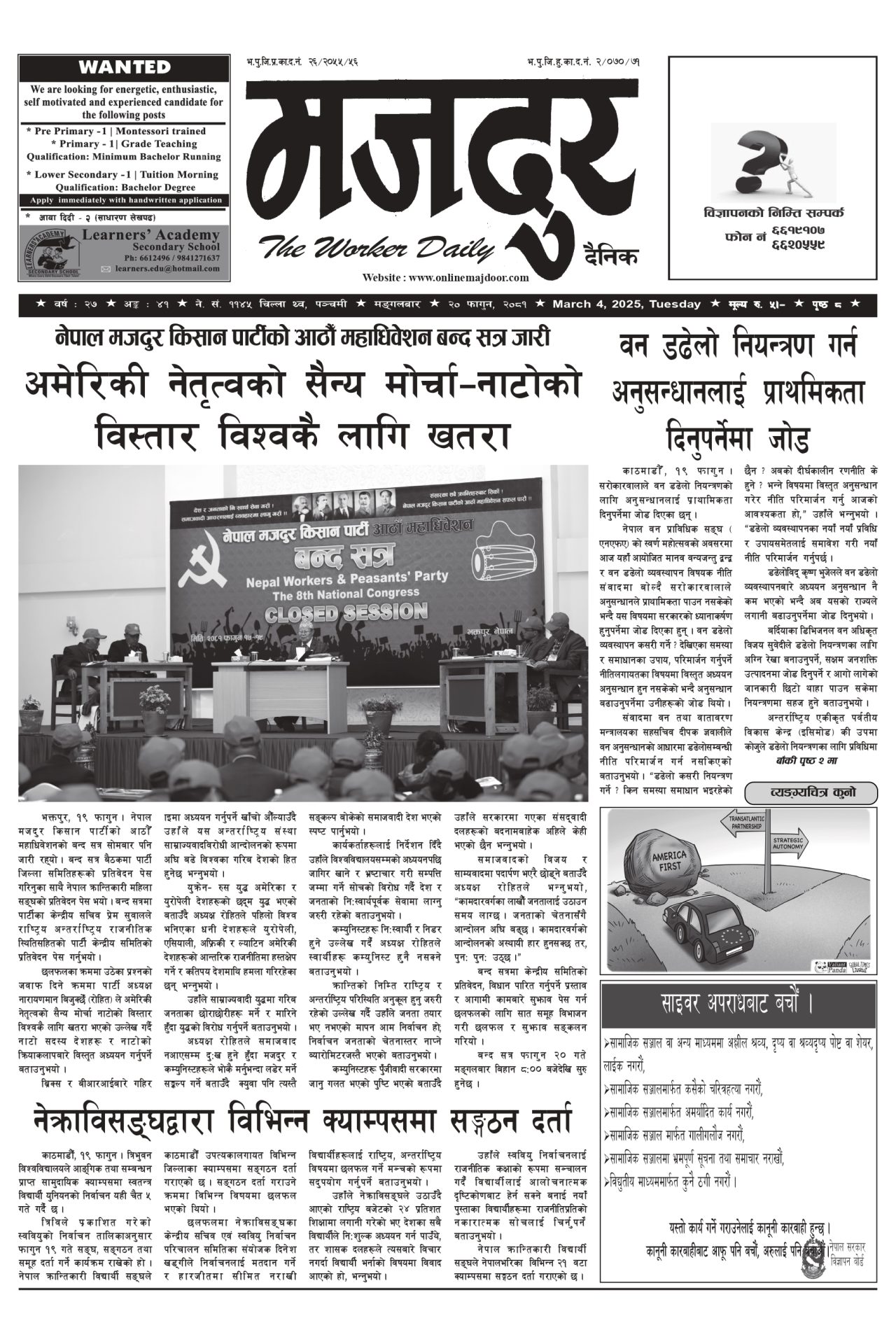 मजदुर २०८१-११-२० वर्ष २७ अङ्क ४१ image