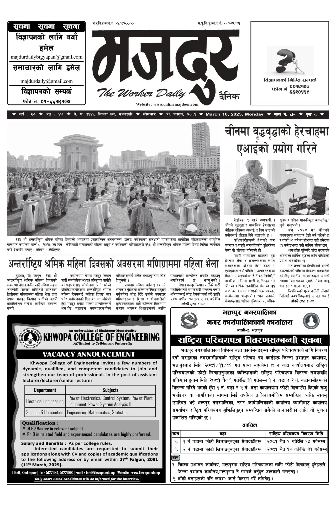 मजदुर २०८१-११-२६ वर्ष २७ अङ्क ४७ image