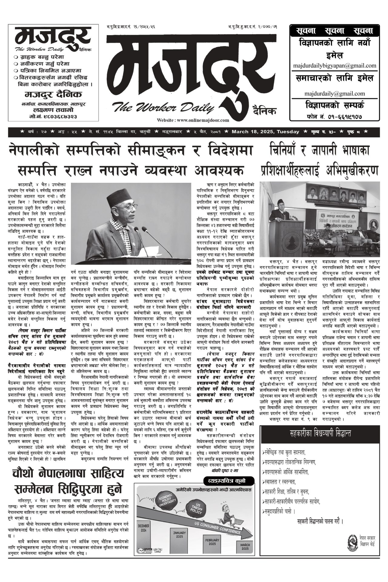 मजदुर २०८१-१२-०५ वर्ष २७ अङ्क ५५ image