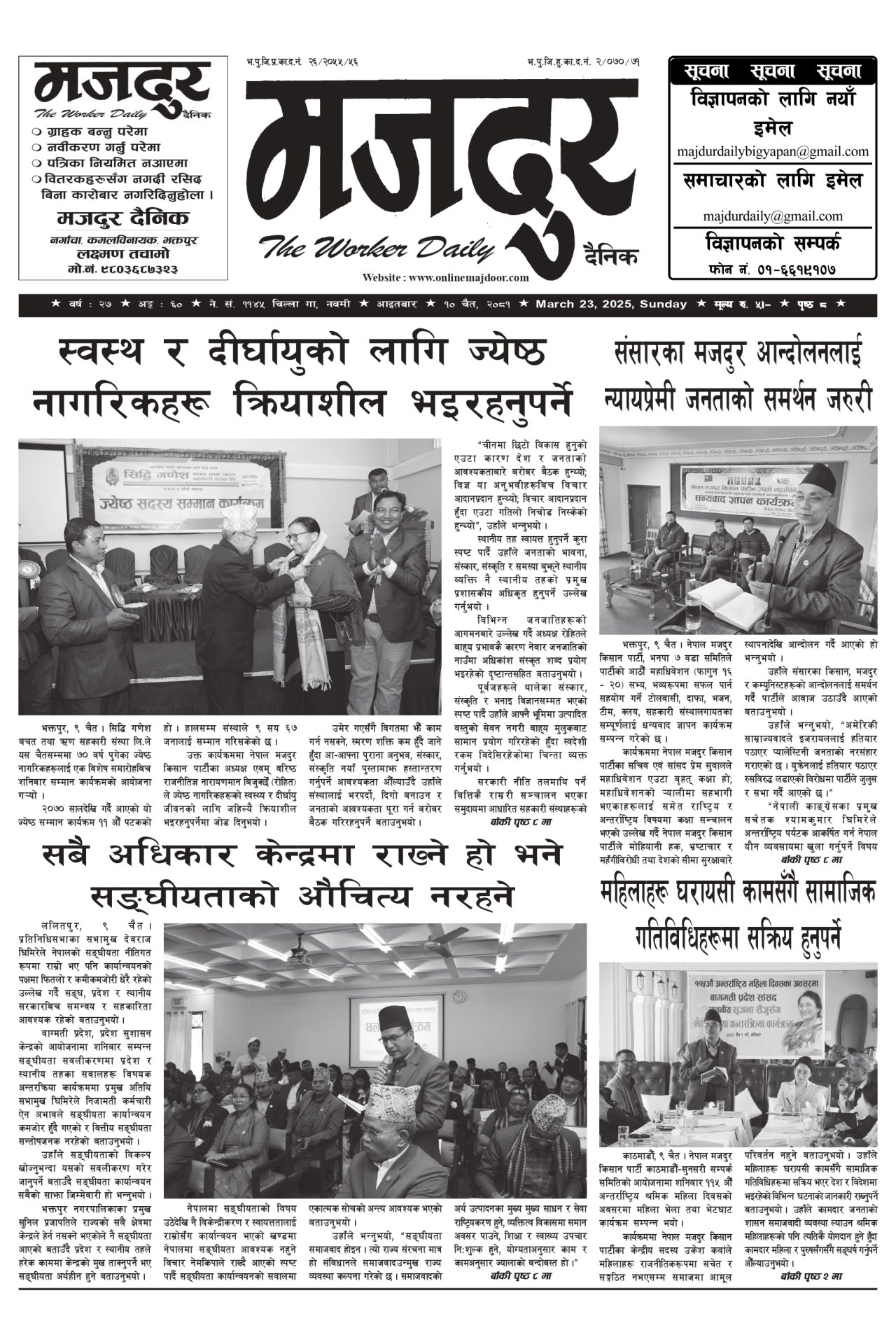 मजदुर २०८१-१२-१० वर्ष २७ अङ्क ६० image