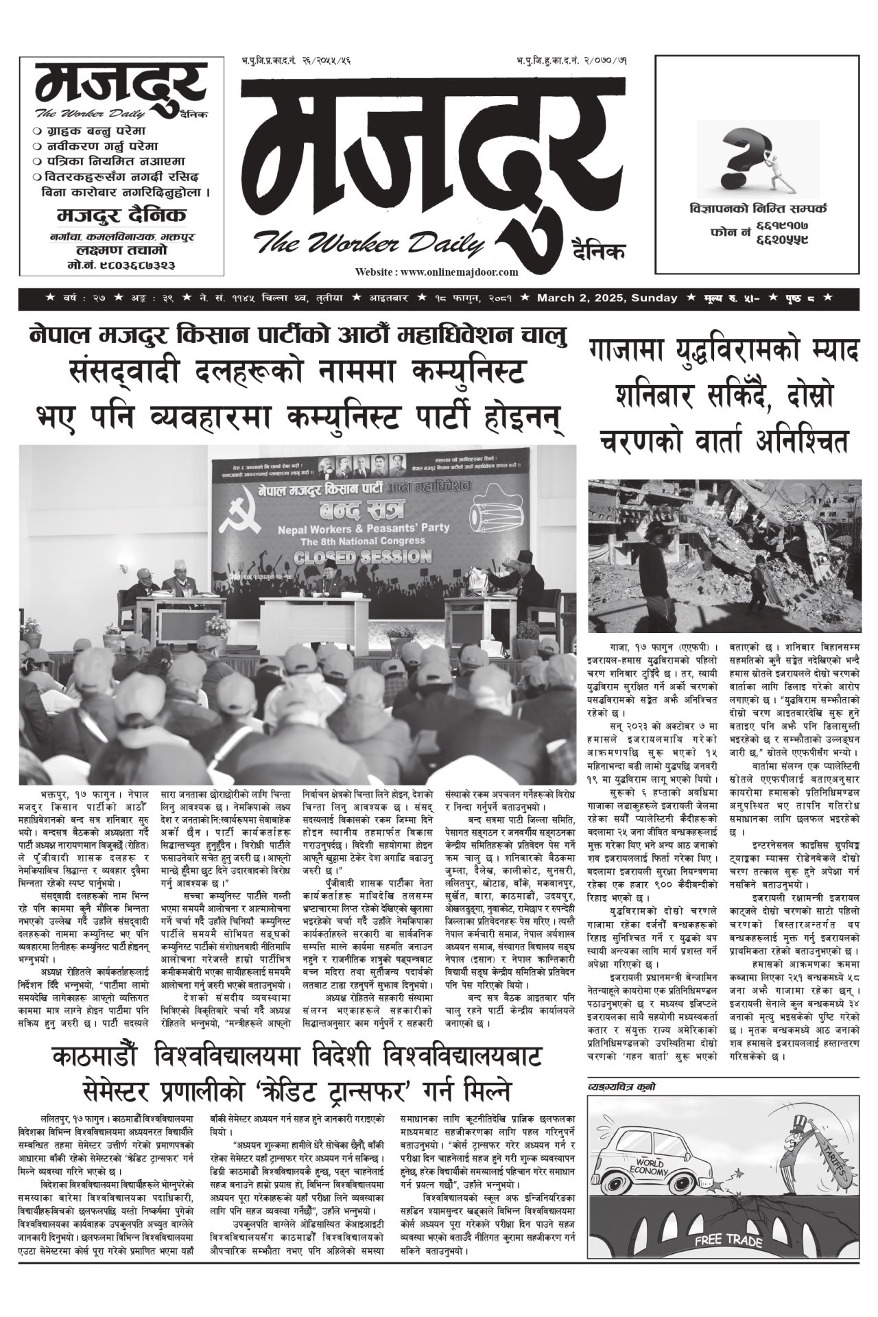मजदुर २०८१-११-१८ वर्ष २७ अङ्क ३९ image