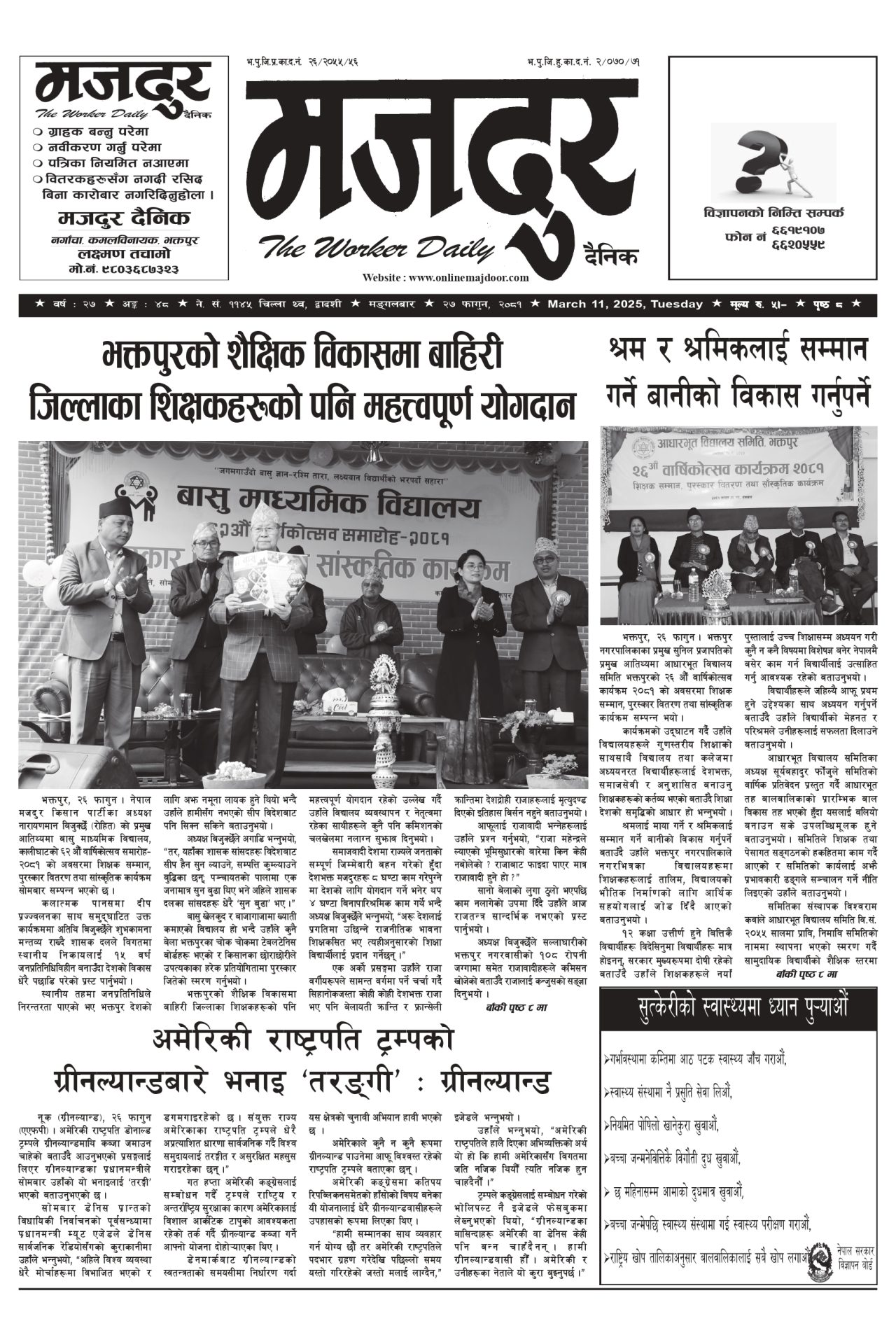 मजदुर २०८१-११-२७ वर्ष २७ अङ्क ४८ image