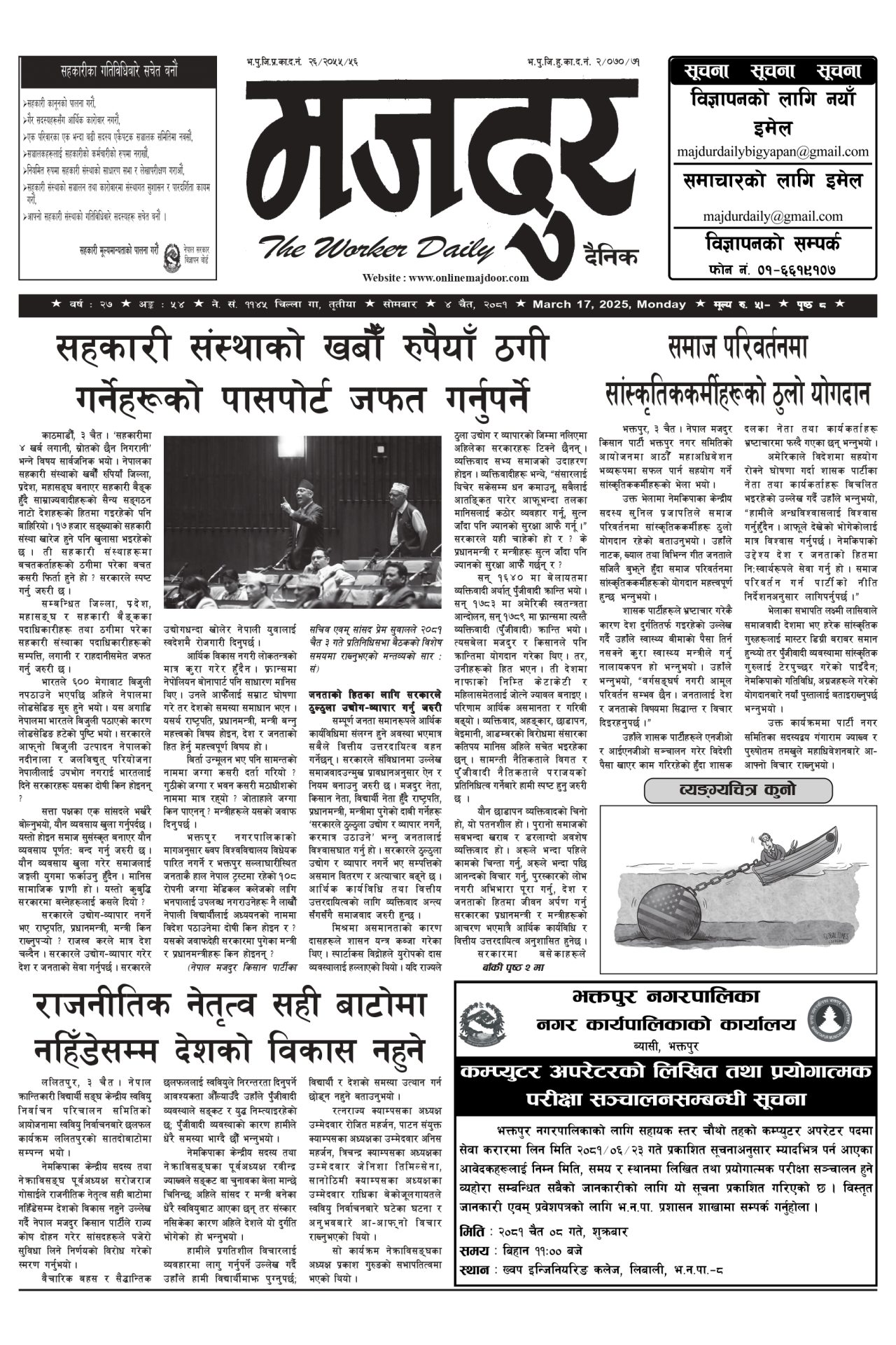 मजदुर २०८१-१२-०४ वर्ष २७ अङ्क ५४ image