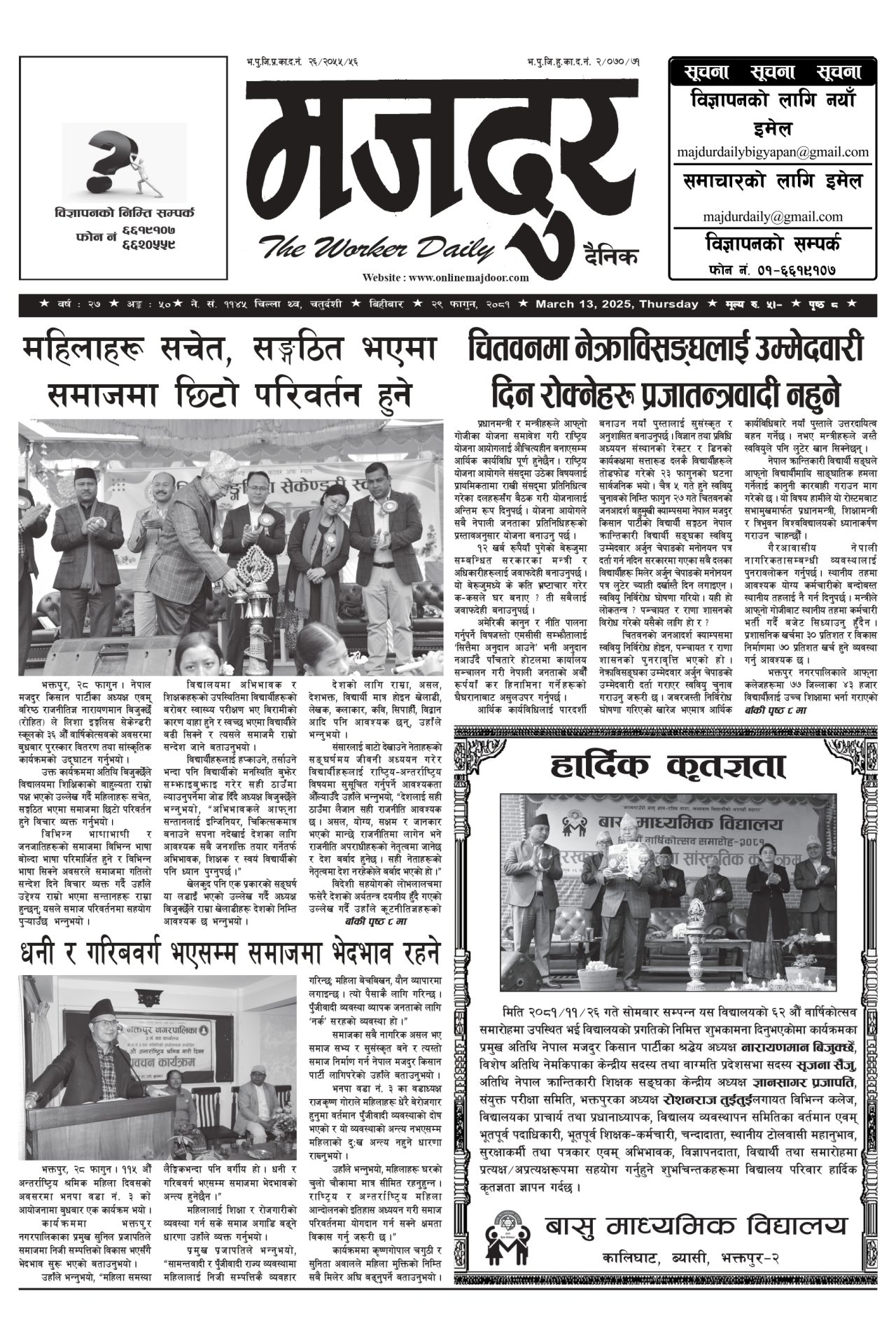 मजदुर २०८१-११-२९ वर्ष २७ अङ्क ५० image