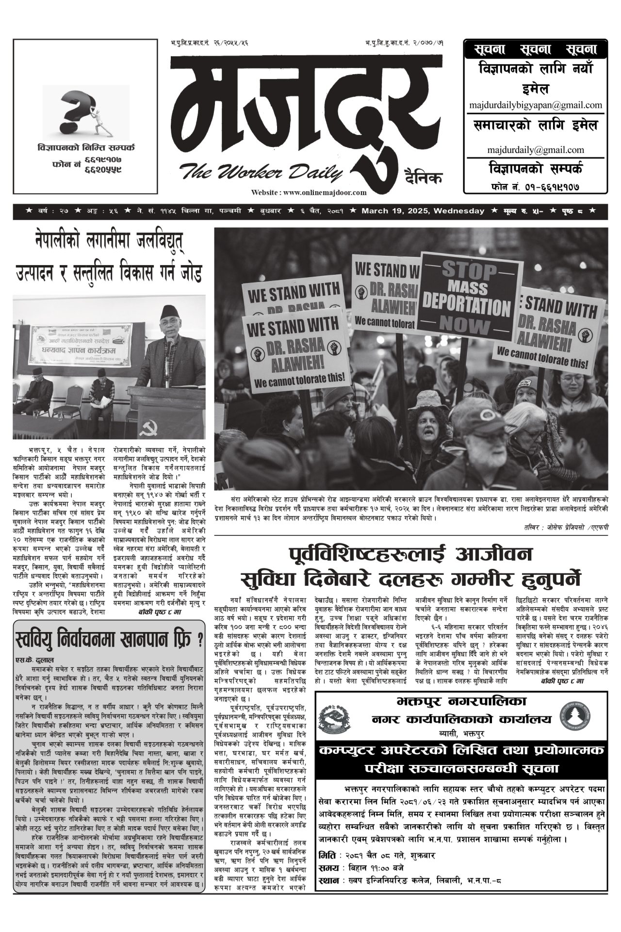मजदुर २०८१-१२-०६ वर्ष २७ अङ्क ५६ image