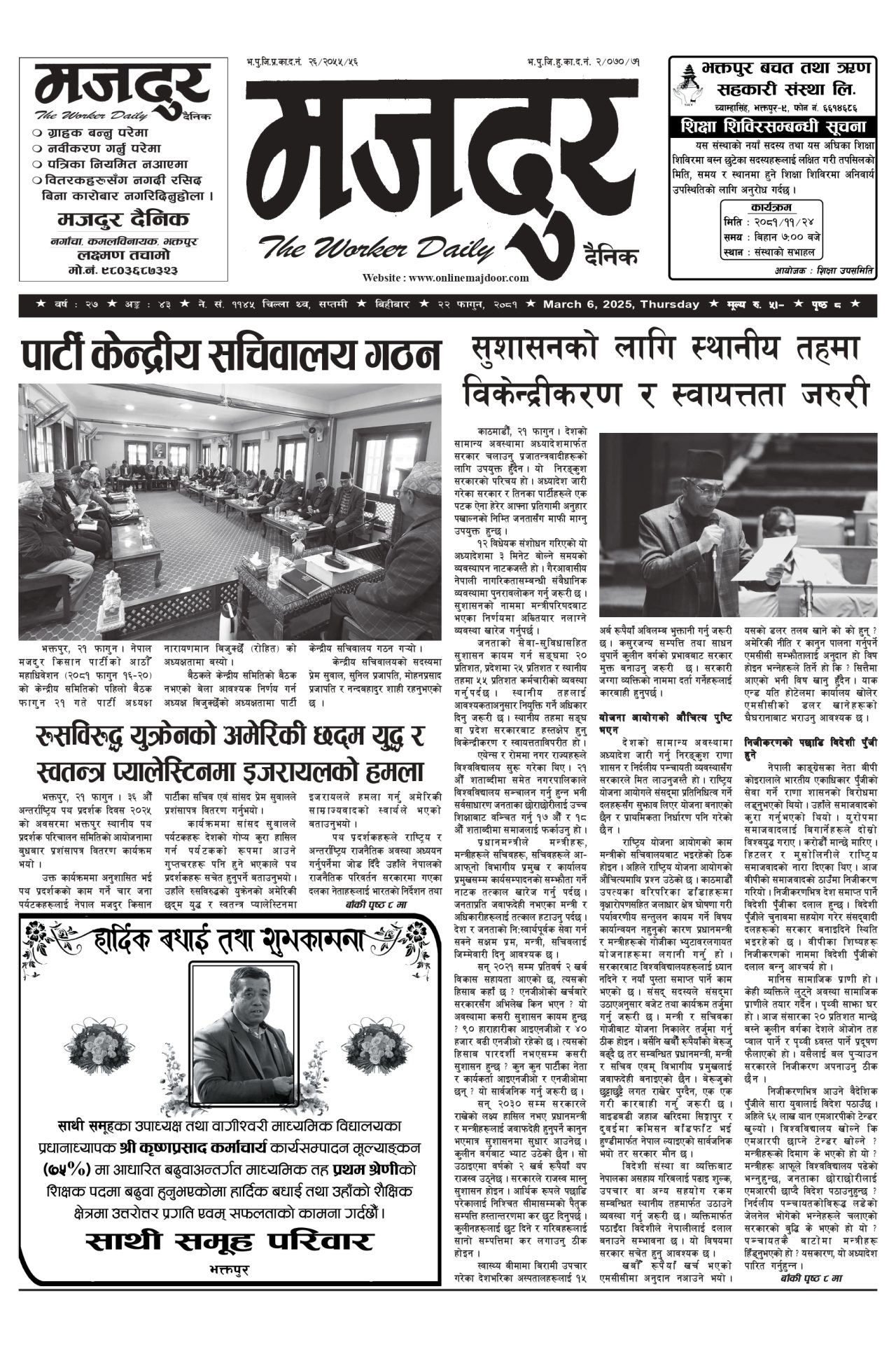 मजदुर २०८१-११-२२ वर्ष २७ अङ्क ४३ image