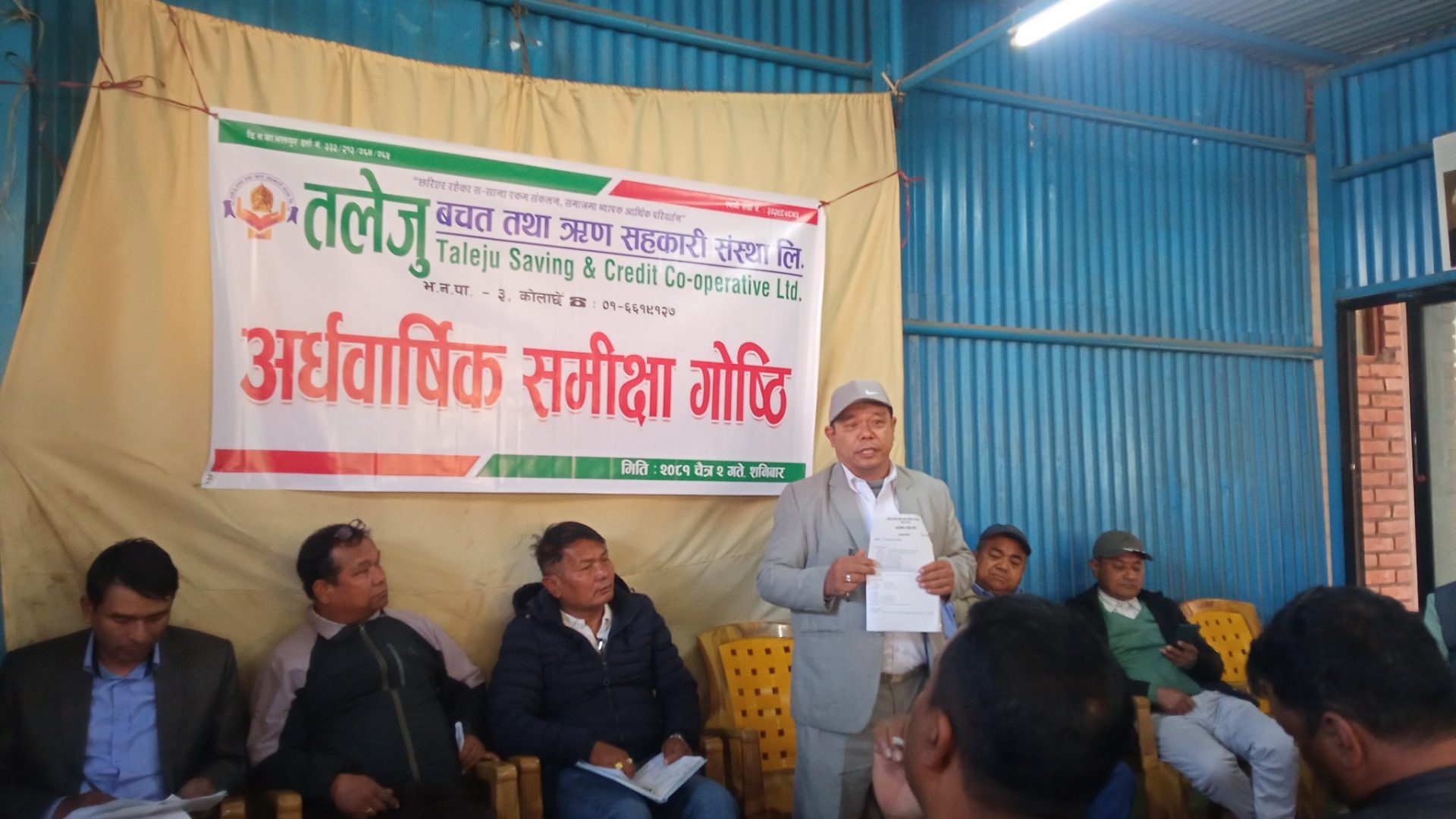 तलेजु साकोसको अर्धवार्षिक समीक्षा गोष्ठी