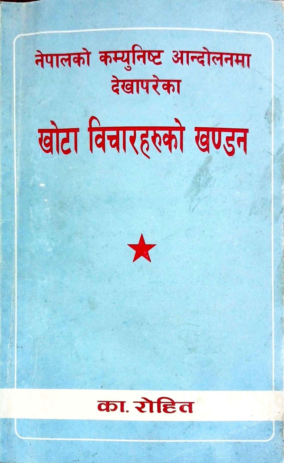 राजतन्त्र र गणतन्त्र