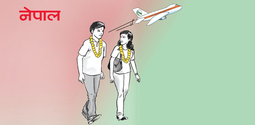 विदेश जाने लोभमा कागजी विवाह ठीक हो त ?