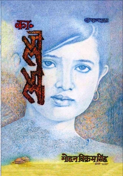 “जलजला” उपन्यास पढ्दा
