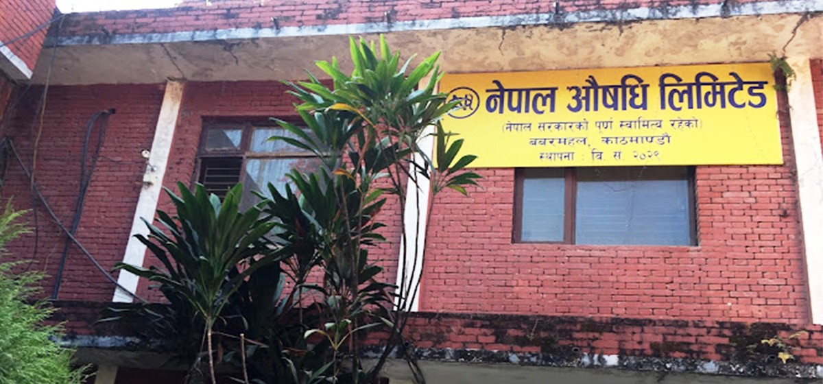 के नेपाल औषधि लिमिटेड बन्द गर्न खोजिएको हो ?