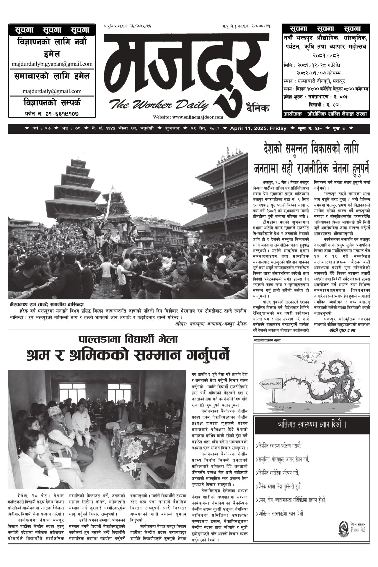 मजदुर २०८१-१२-२९ वर्ष २७ अङ्क ७९ image