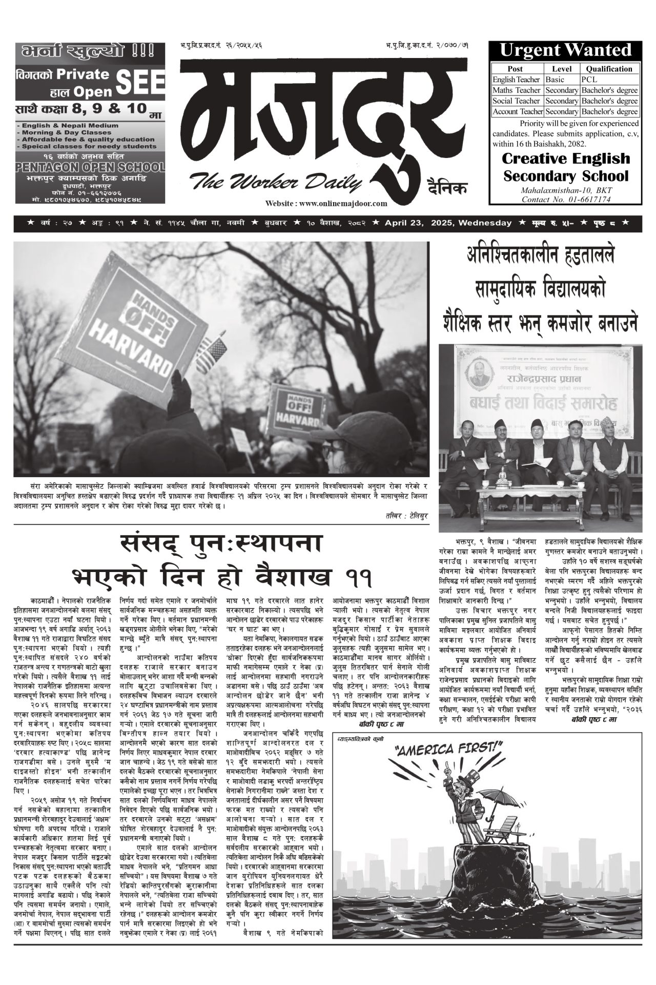 मजदुर २०८२-०१-१० वर्ष २७ अङ्क ९१ image