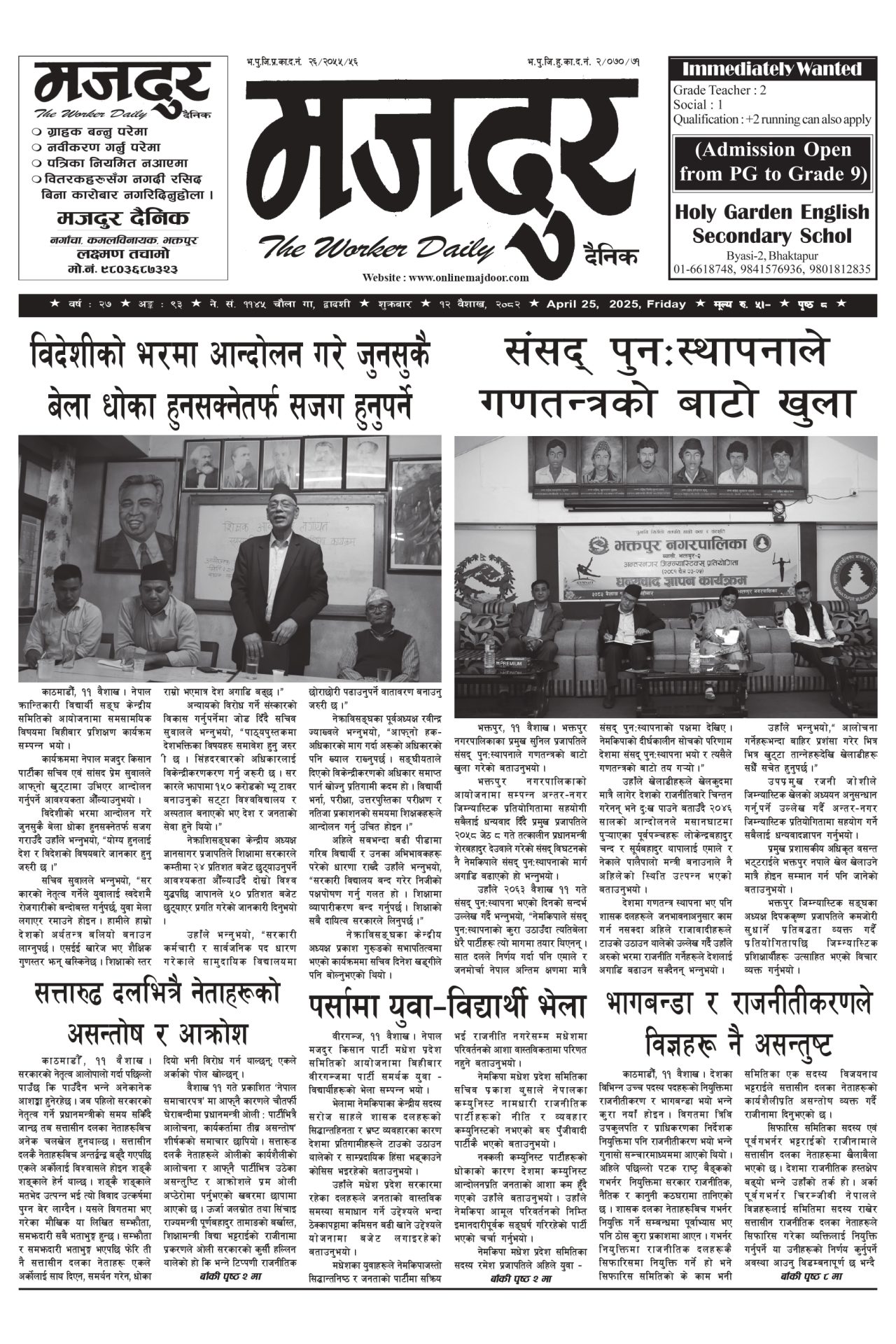 मजदुर २०८२-०१-१२ वर्ष २७ अङ्क ९३ image