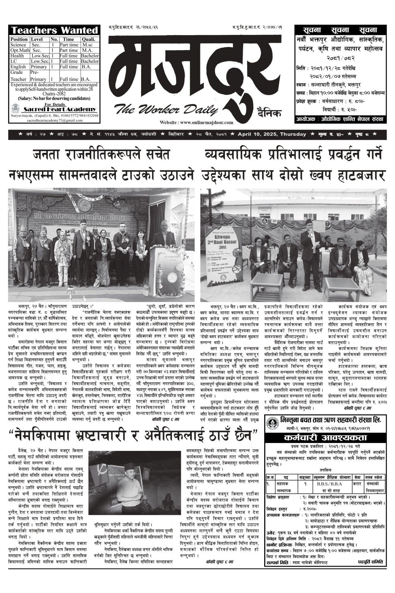 मजदुर २०८१-१२-२८ वर्ष २७ अङ्क ७८ image