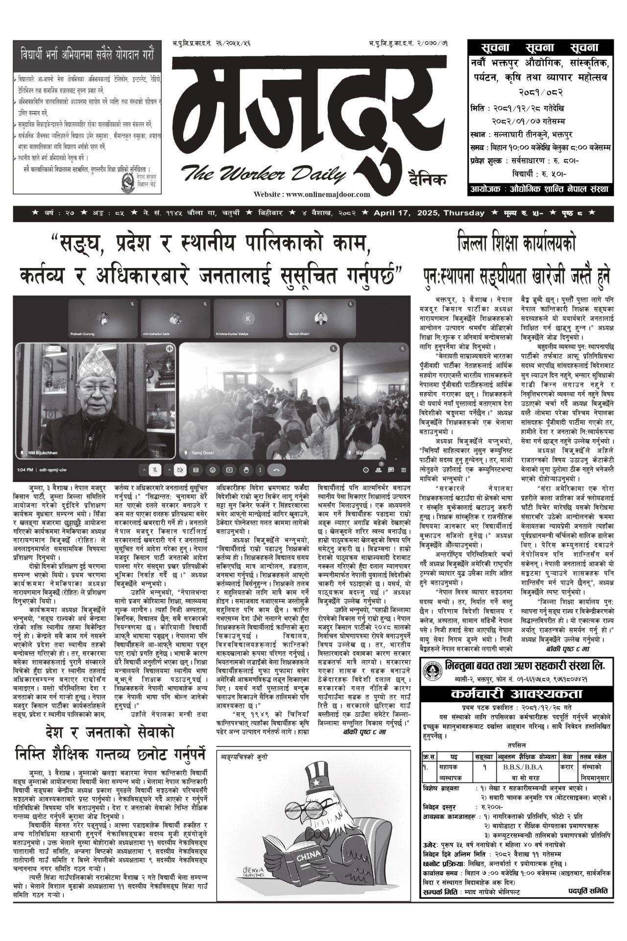 मजदुर २०८२-०१-०४ वर्ष २७ अङ्क ८५ image