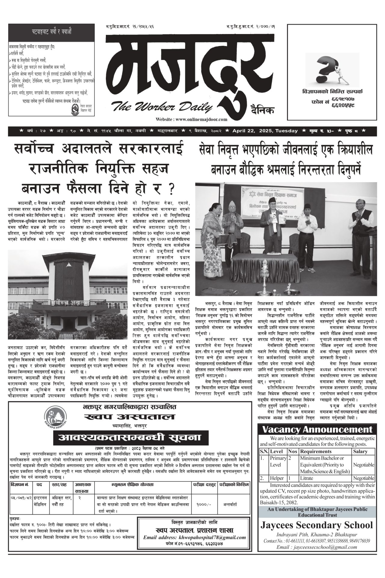 मजदुर २०८२-०१-०९ वर्ष २७ अङ्क ९० image