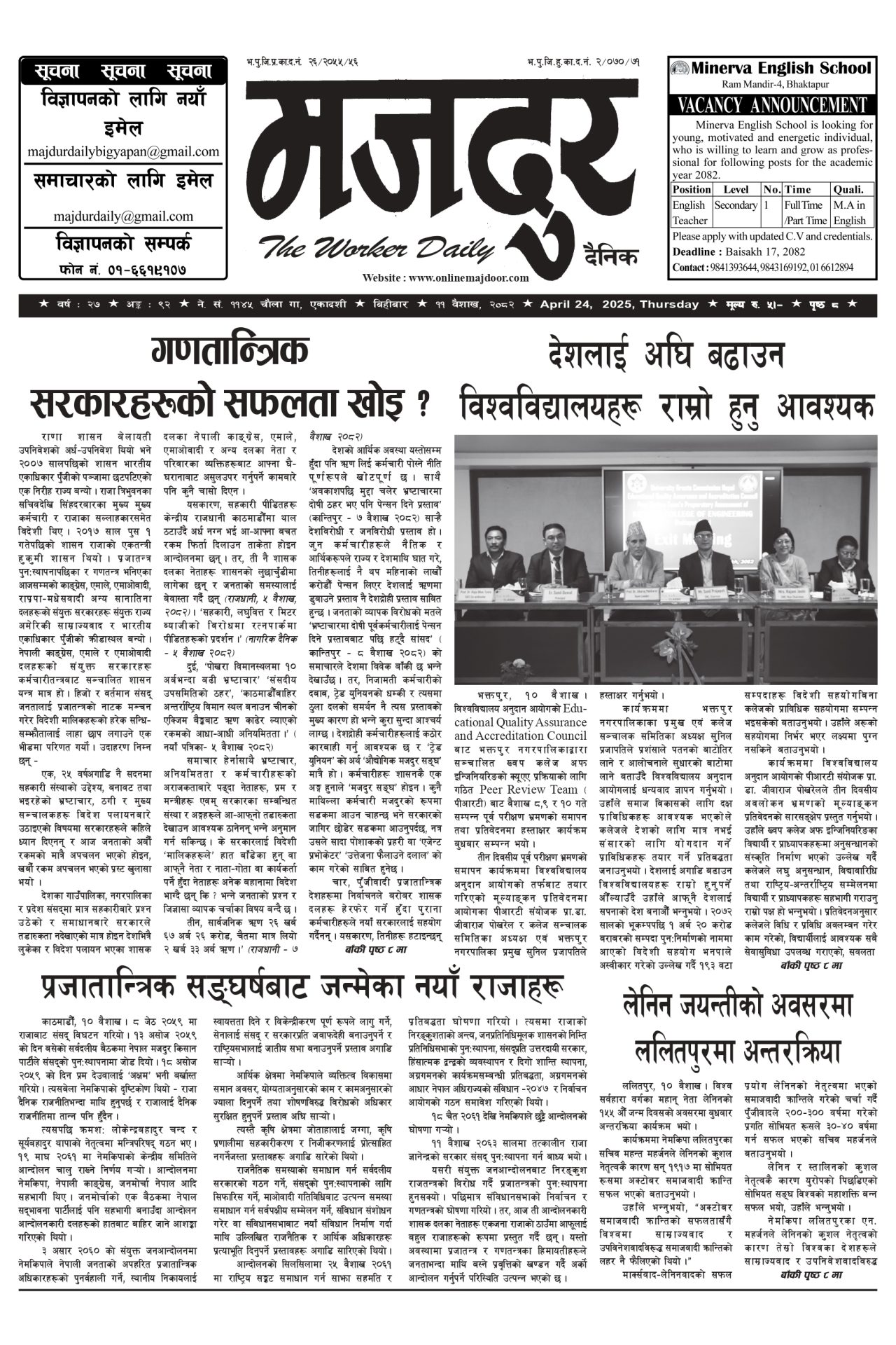 मजदुर २०८२-०१-११ वर्ष २७ अङ्क ९२ image
