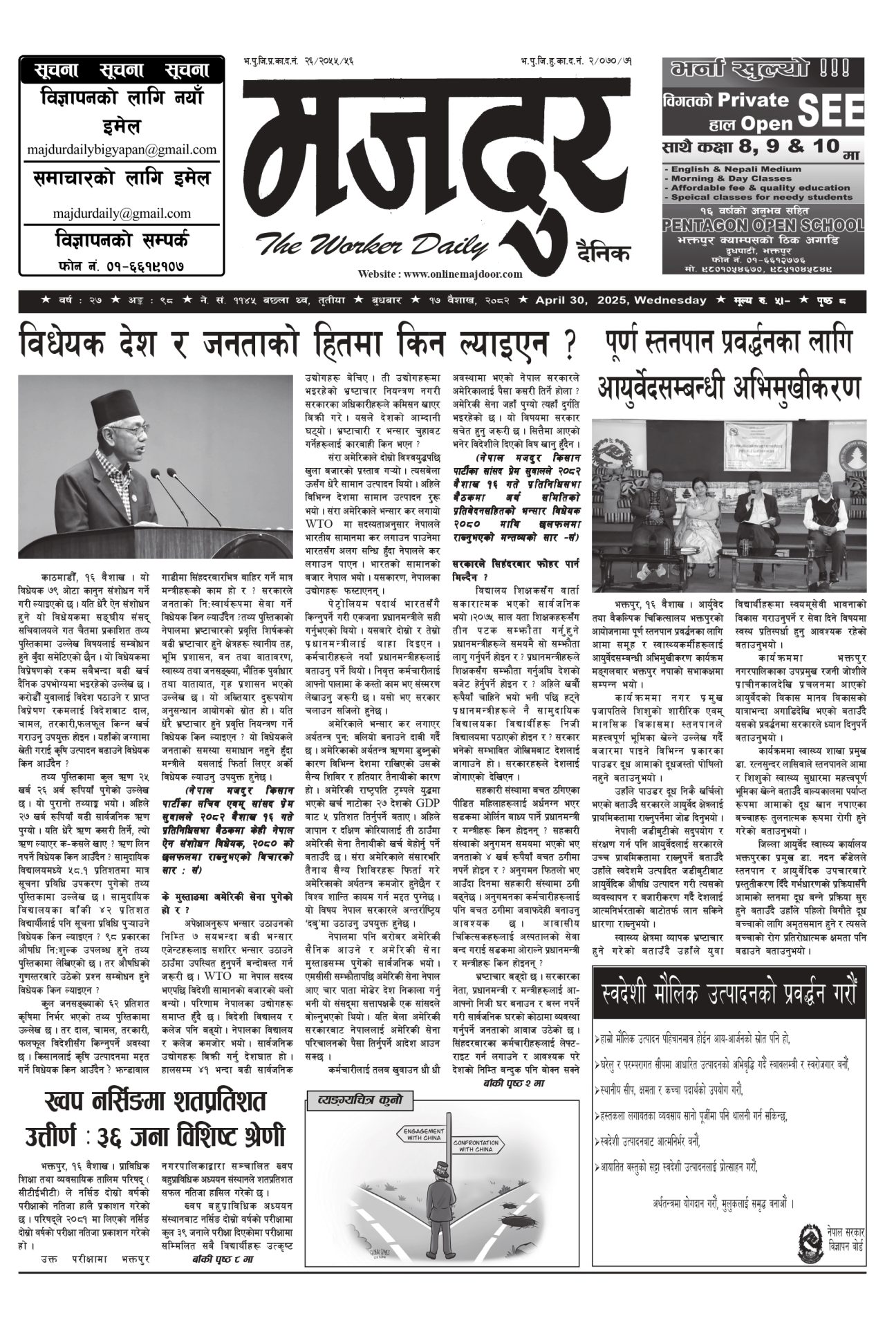 मजदुर २०८२-०१-१७ वर्ष २७ अङ्क ९८ image