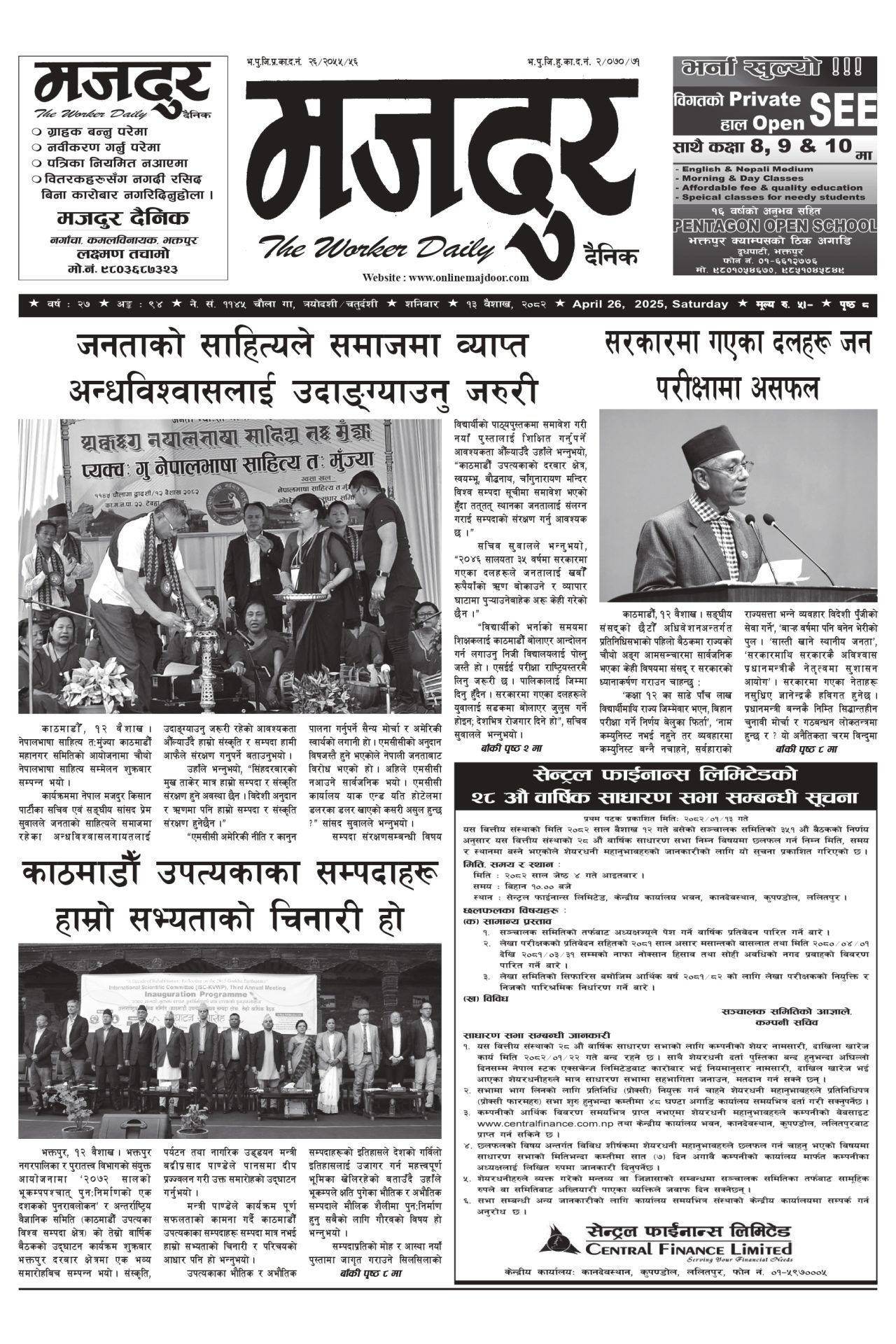 मजदुर २०८२-०१-१३ वर्ष २७ अङ्क ९४ image