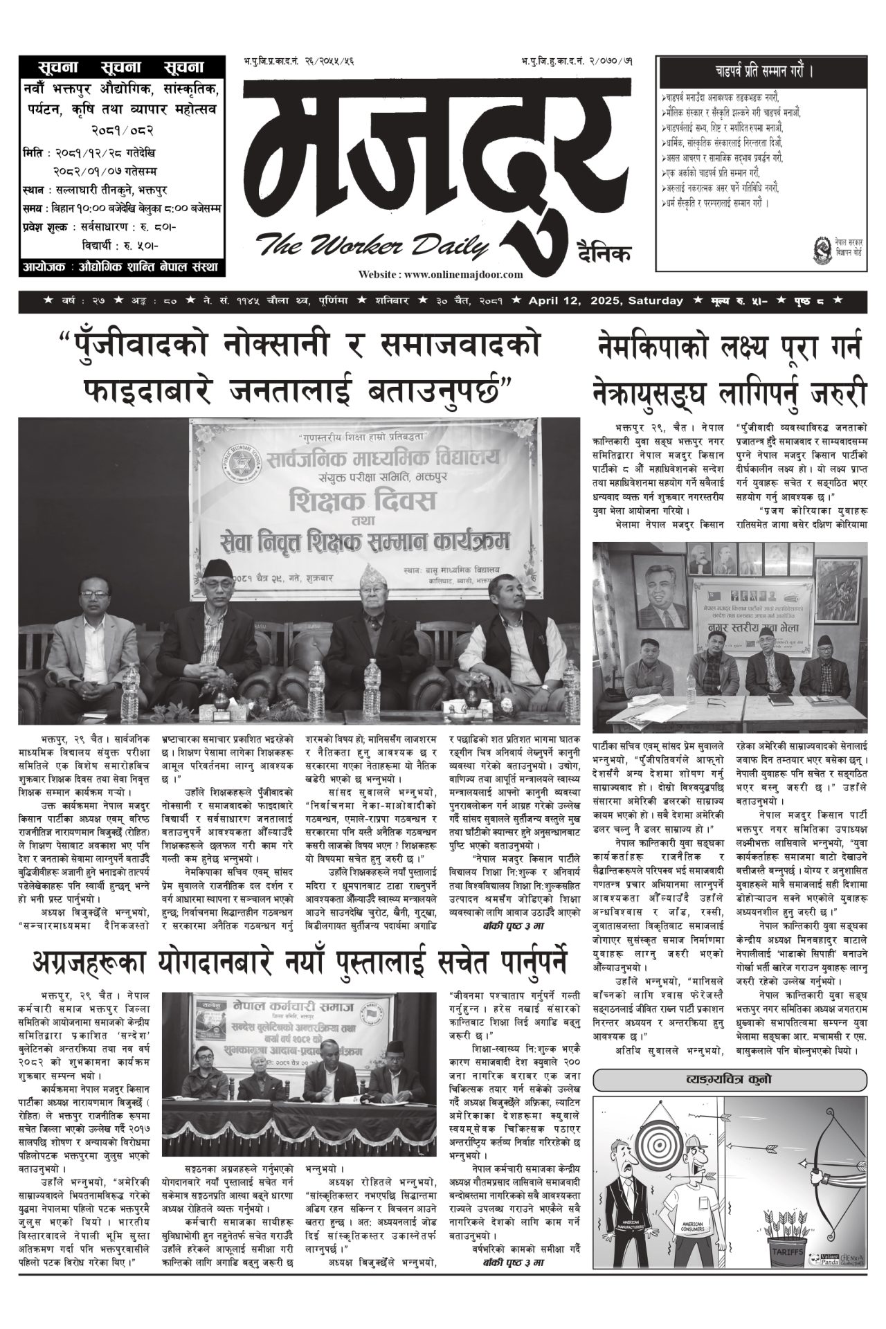 मजदुर २०८१-१२-३० वर्ष २७ अङ्क ८० image