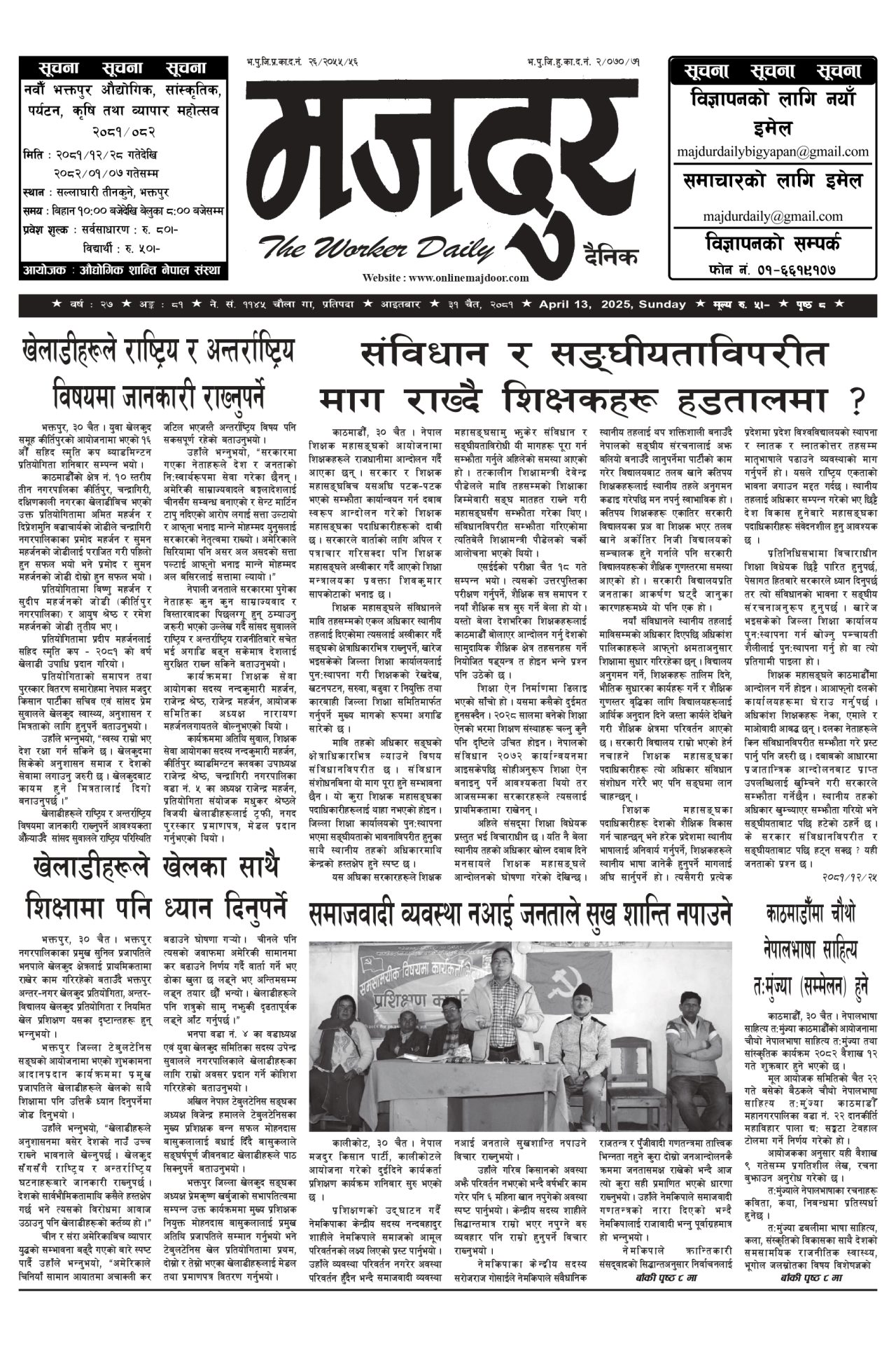 मजदुर २०८१-१२-३१ वर्ष २७ अङ्क ८१ image