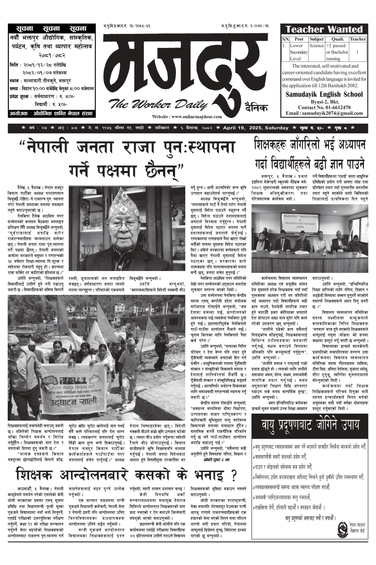 मजदुर २०८२-०१-०६ वर्ष २७ अङ्क ८७ image