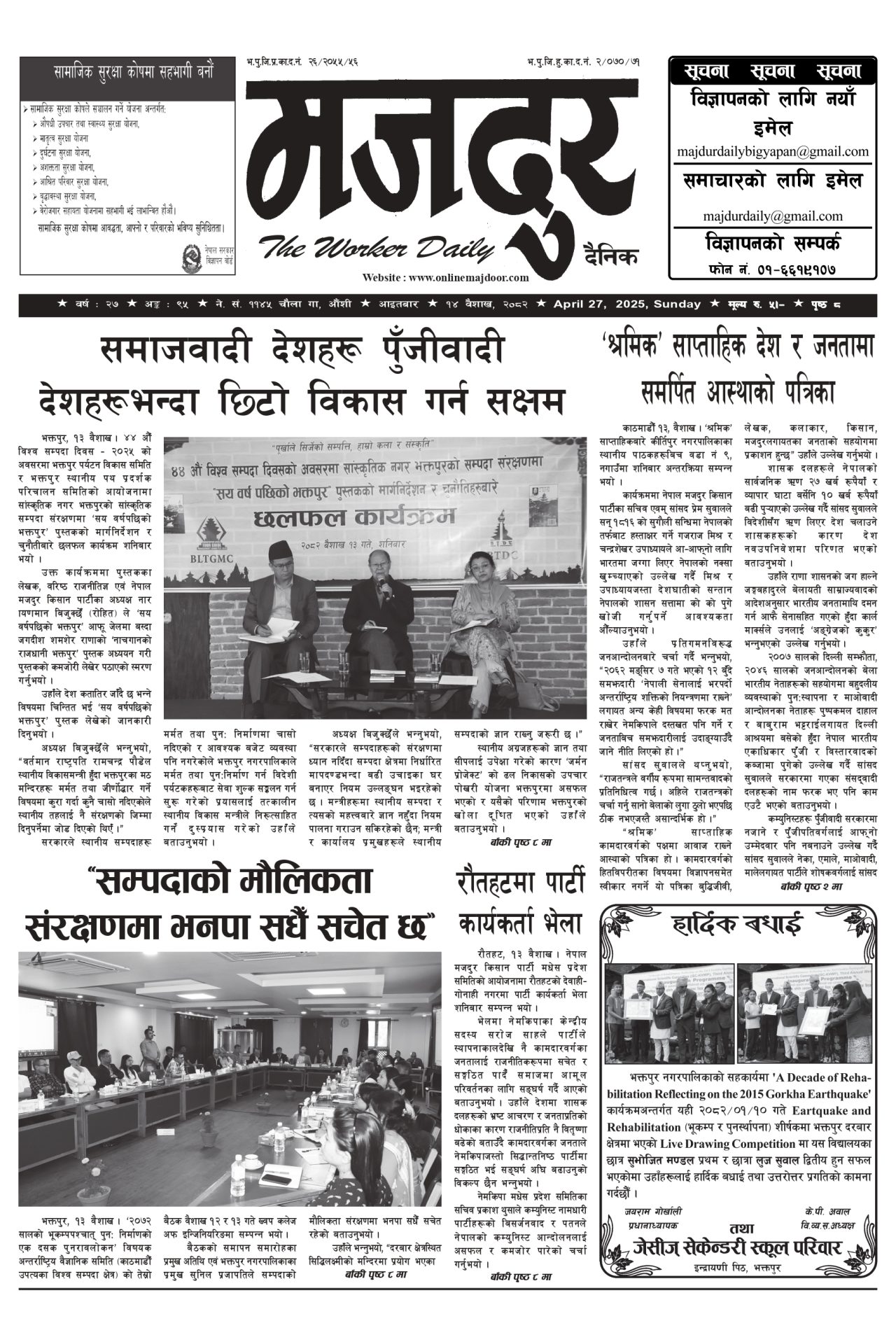 मजदुर २०८२-०१-१४ वर्ष २७ अङ्क ९५ image