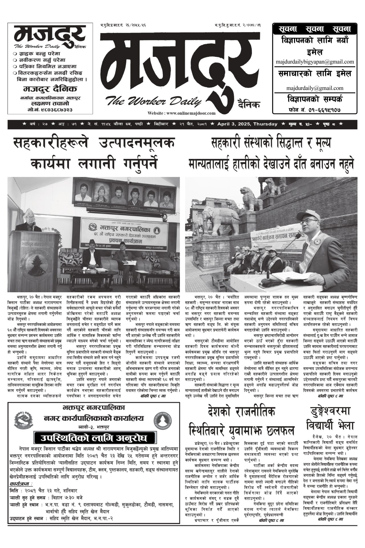 मजदुर २०८१-१२-२१ वर्ष २७ अङ्क ७१ image
